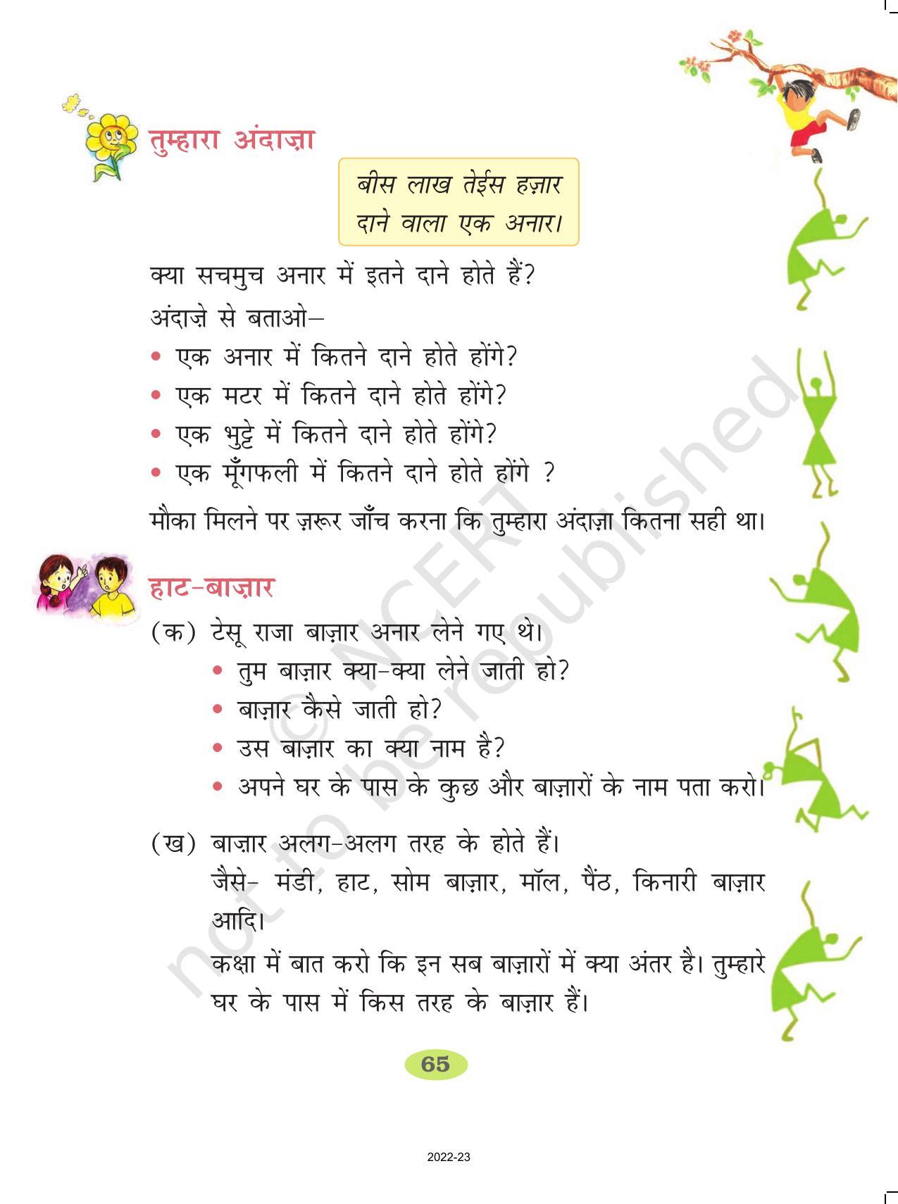 NCERT Book for Class 2 Hindi :Chapter 11-टेसू राजा बीच बाजार - Page 4