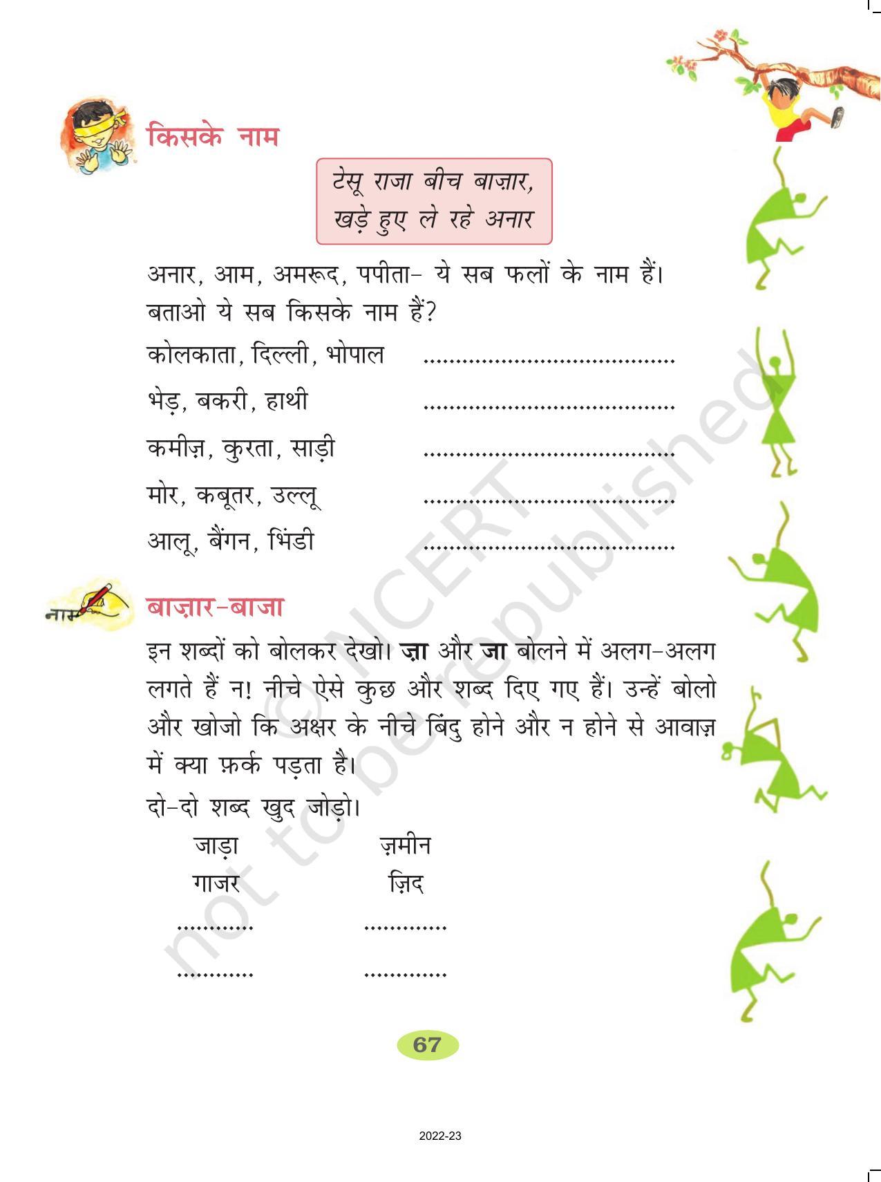 NCERT Book for Class 2 Hindi :Chapter 11-टेसू राजा बीच बाजार - Page 6