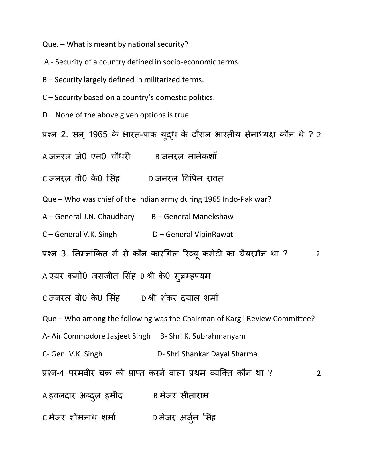 UP Board Class 12 Militsry Science Model Papers 2024 - Page 2