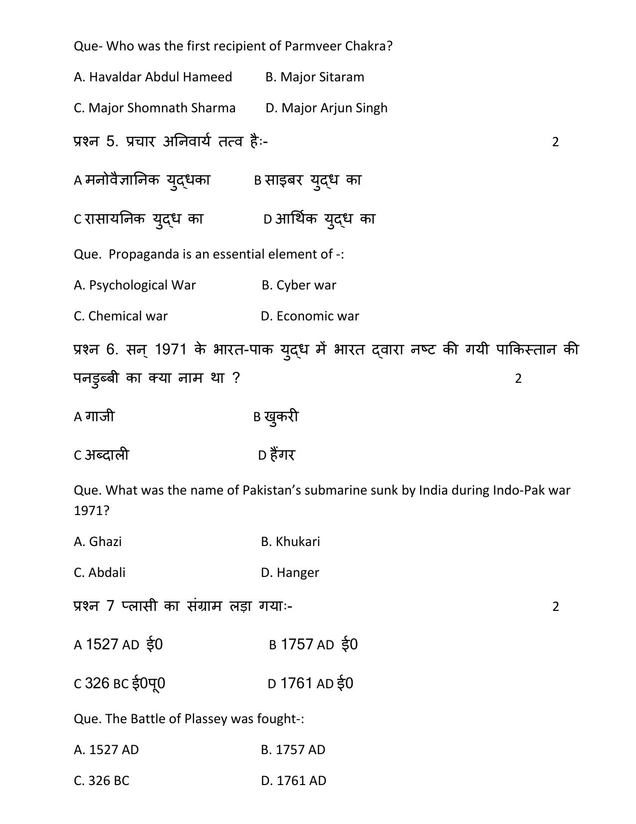 UP Board Class 12 Militsry Science Model Papers 2024 - Page 3