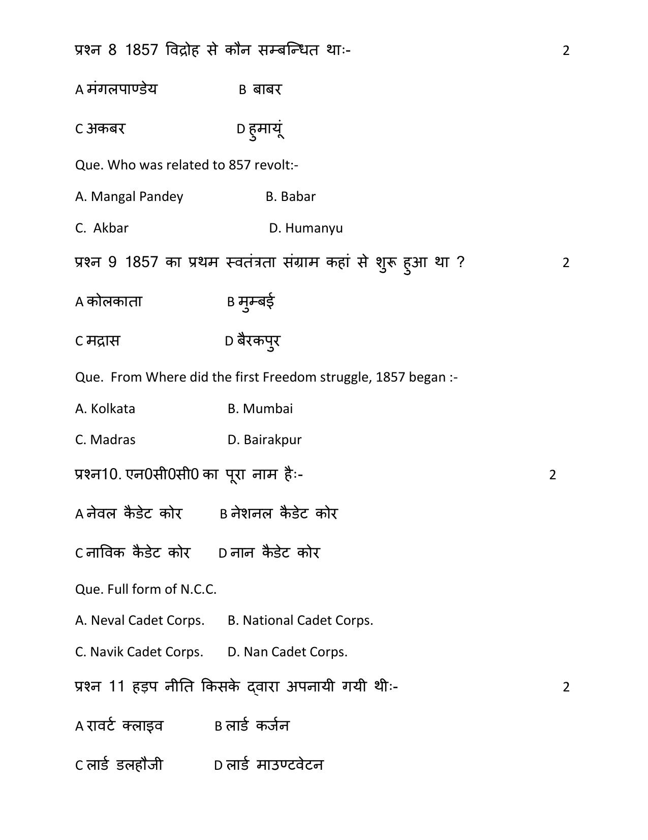 UP Board Class 12 Militsry Science Model Papers 2024 - Page 4