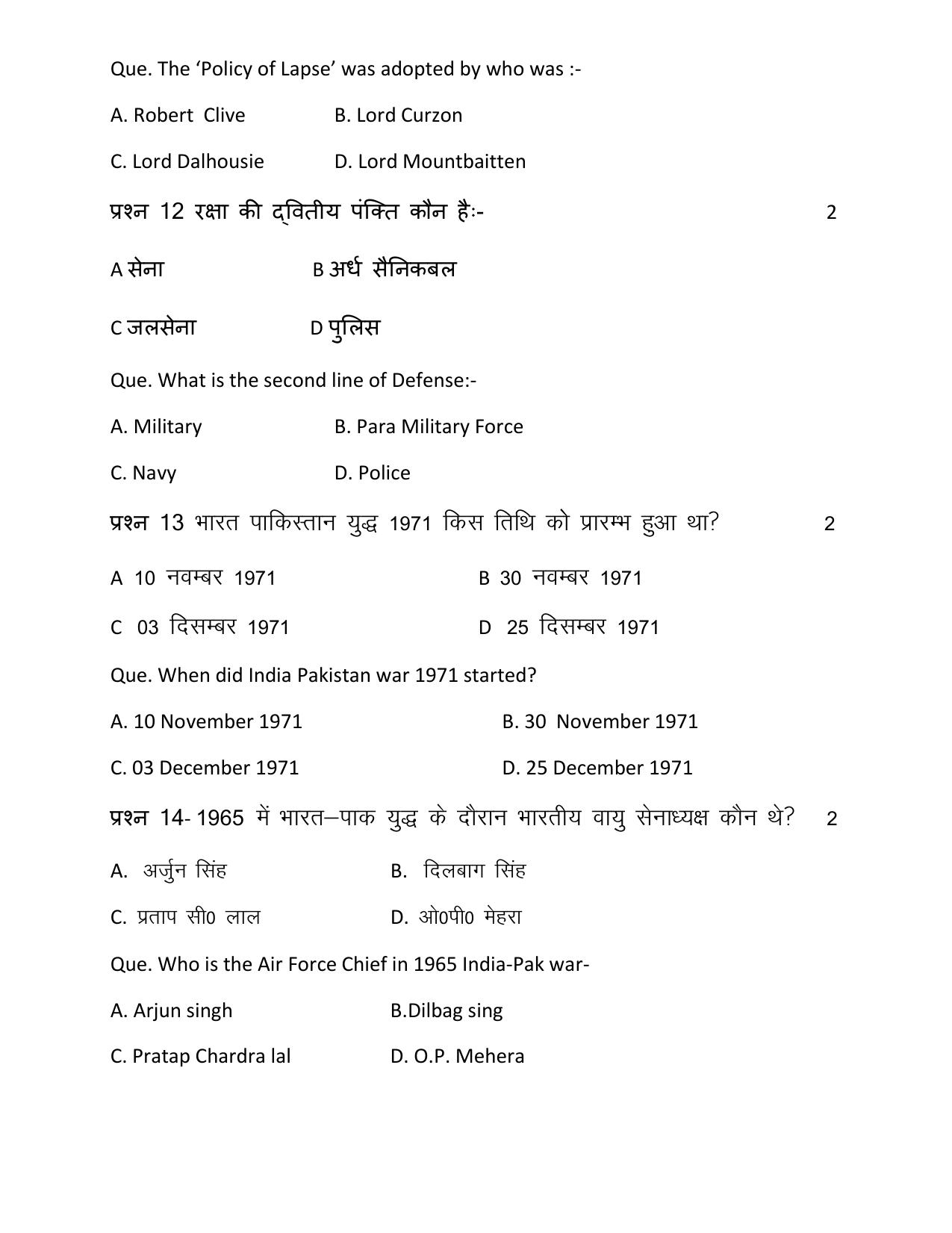 UP Board Class 12 Militsry Science Model Papers 2024 - Page 5