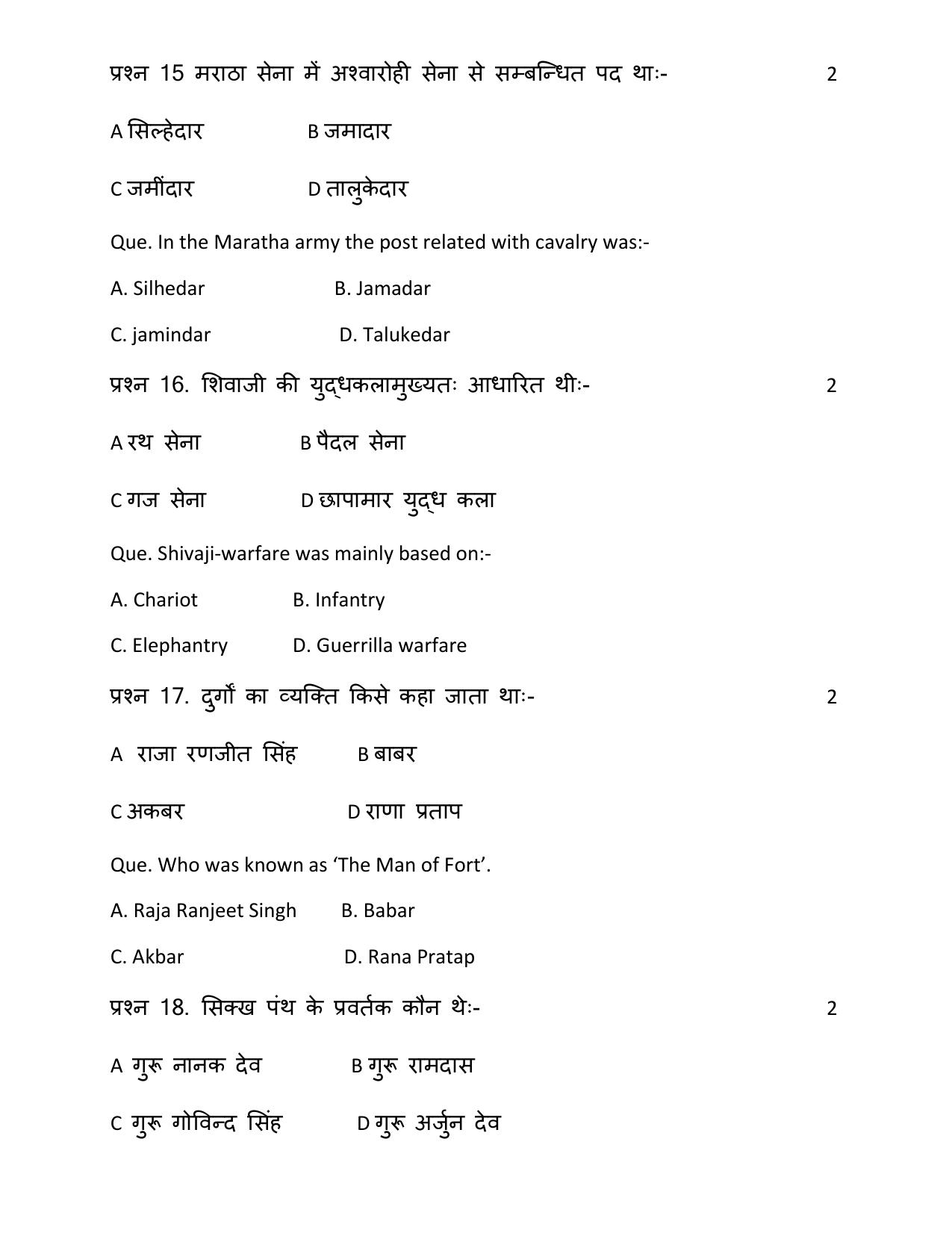 UP Board Class 12 Militsry Science Model Papers 2024 - Page 6