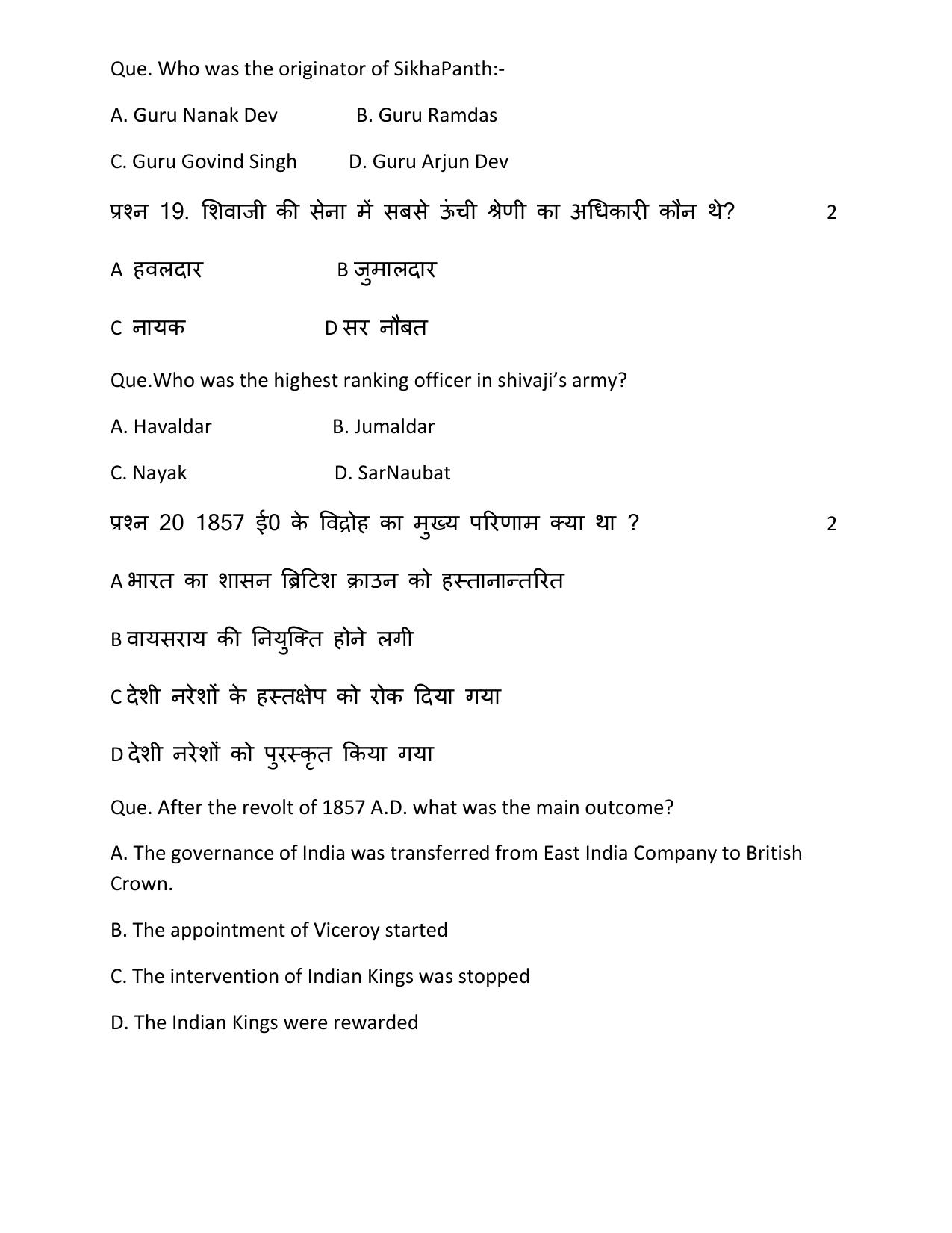 UP Board Class 12 Militsry Science Model Papers 2024 - Page 7