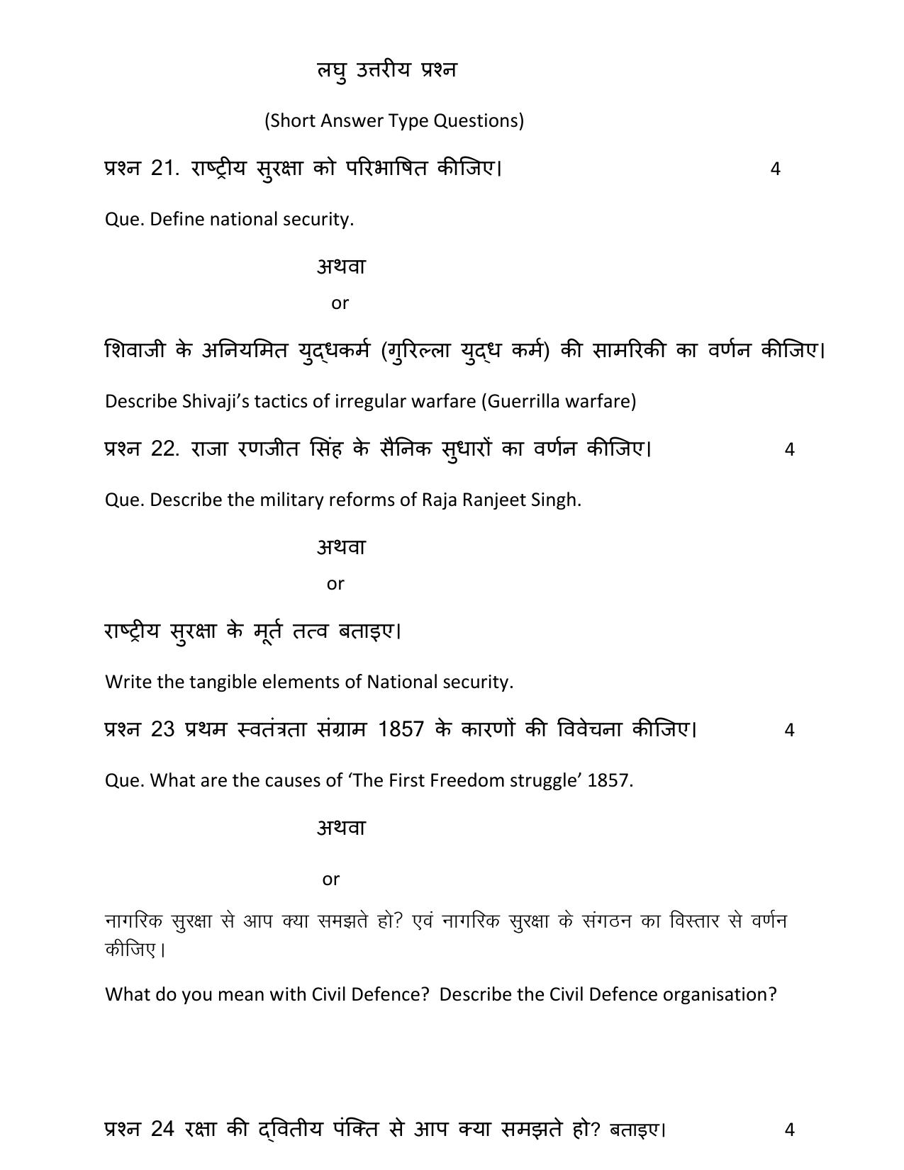 UP Board Class 12 Militsry Science Model Papers 2024 - Page 8
