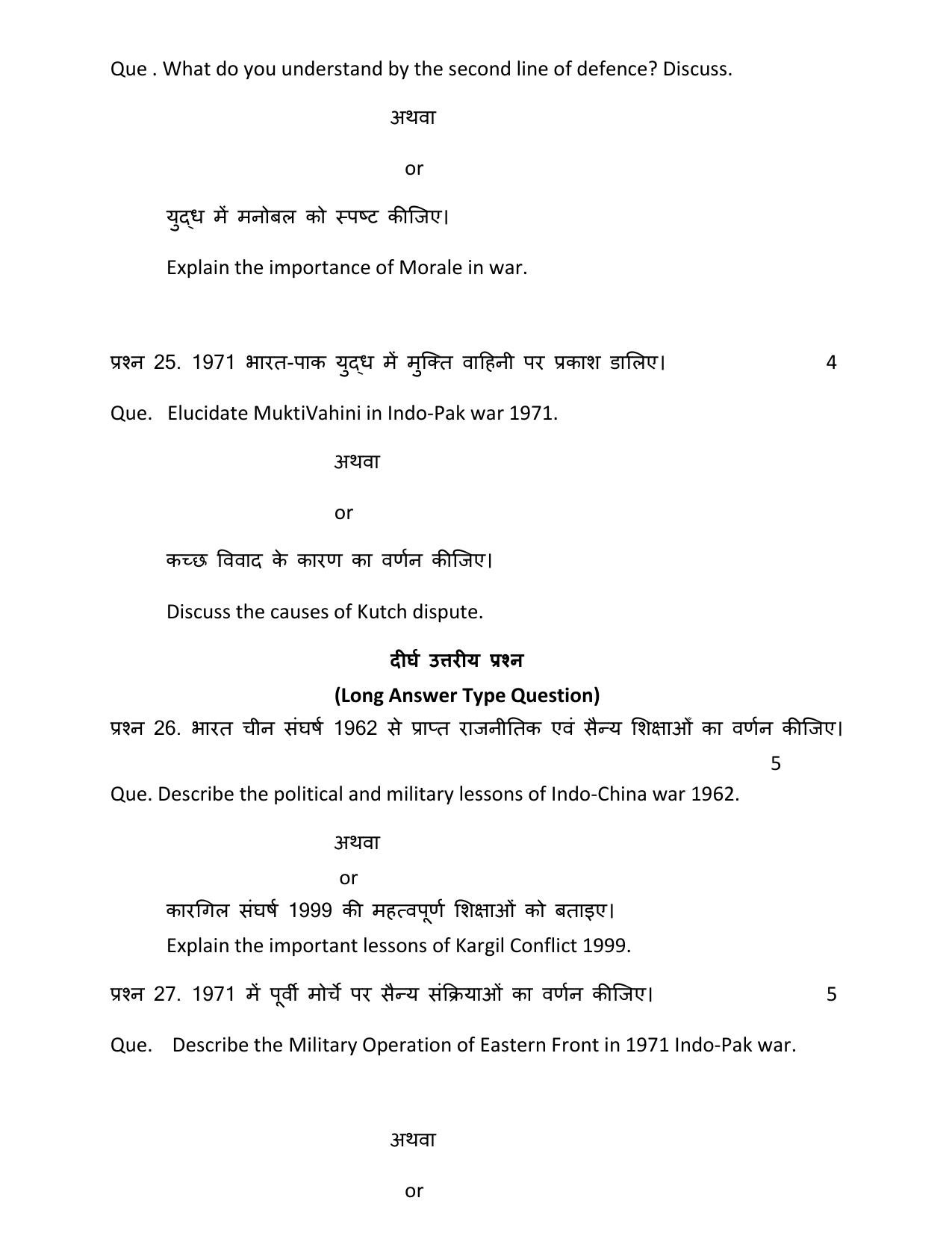 UP Board Class 12 Militsry Science Model Papers 2024 - Page 9