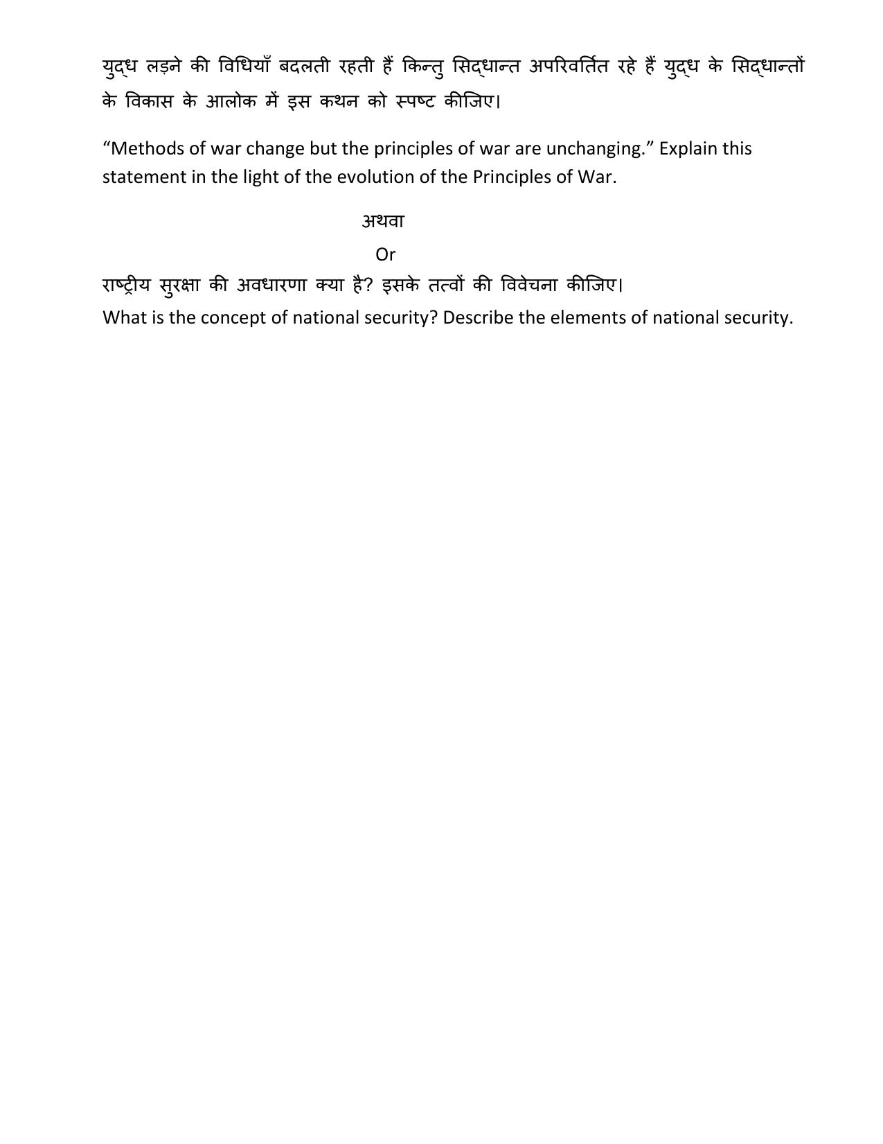 UP Board Class 12 Militsry Science Model Papers 2024 - Page 10