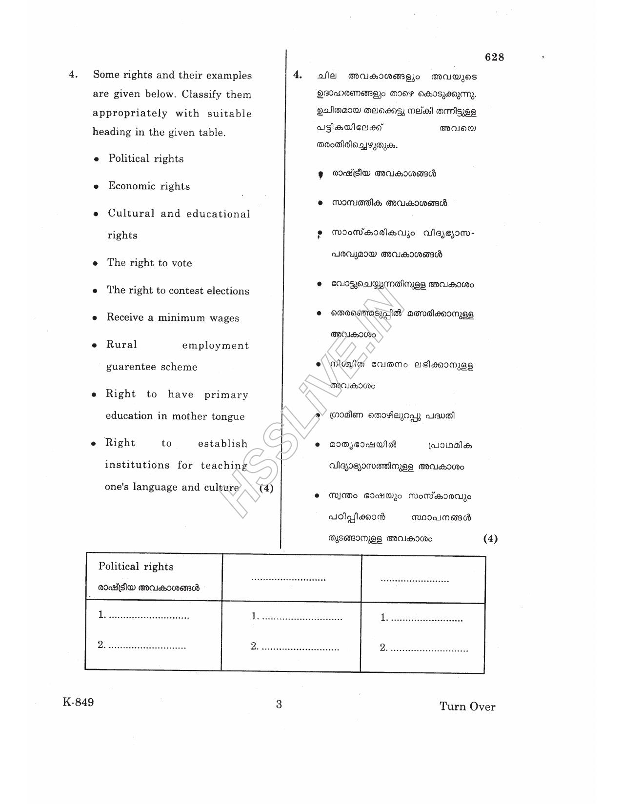 Kerala Plus One 2017 Polotical Science Question Papers - Page 3