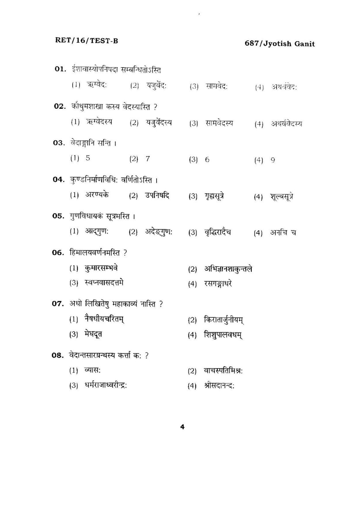 BHU RET Jyotish Ganit 2016 Question Paper  - Page 4