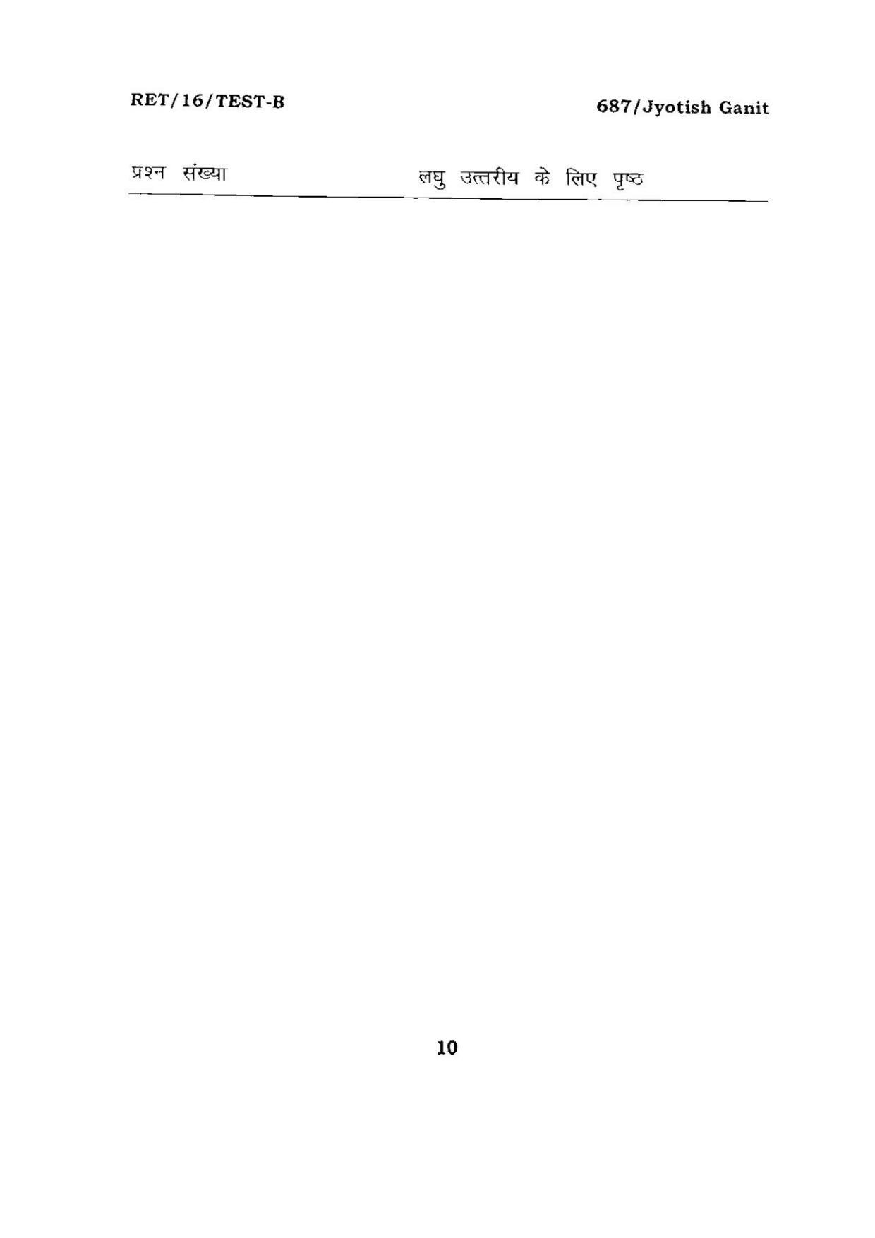 BHU RET Jyotish Ganit 2016 Question Paper  - Page 10