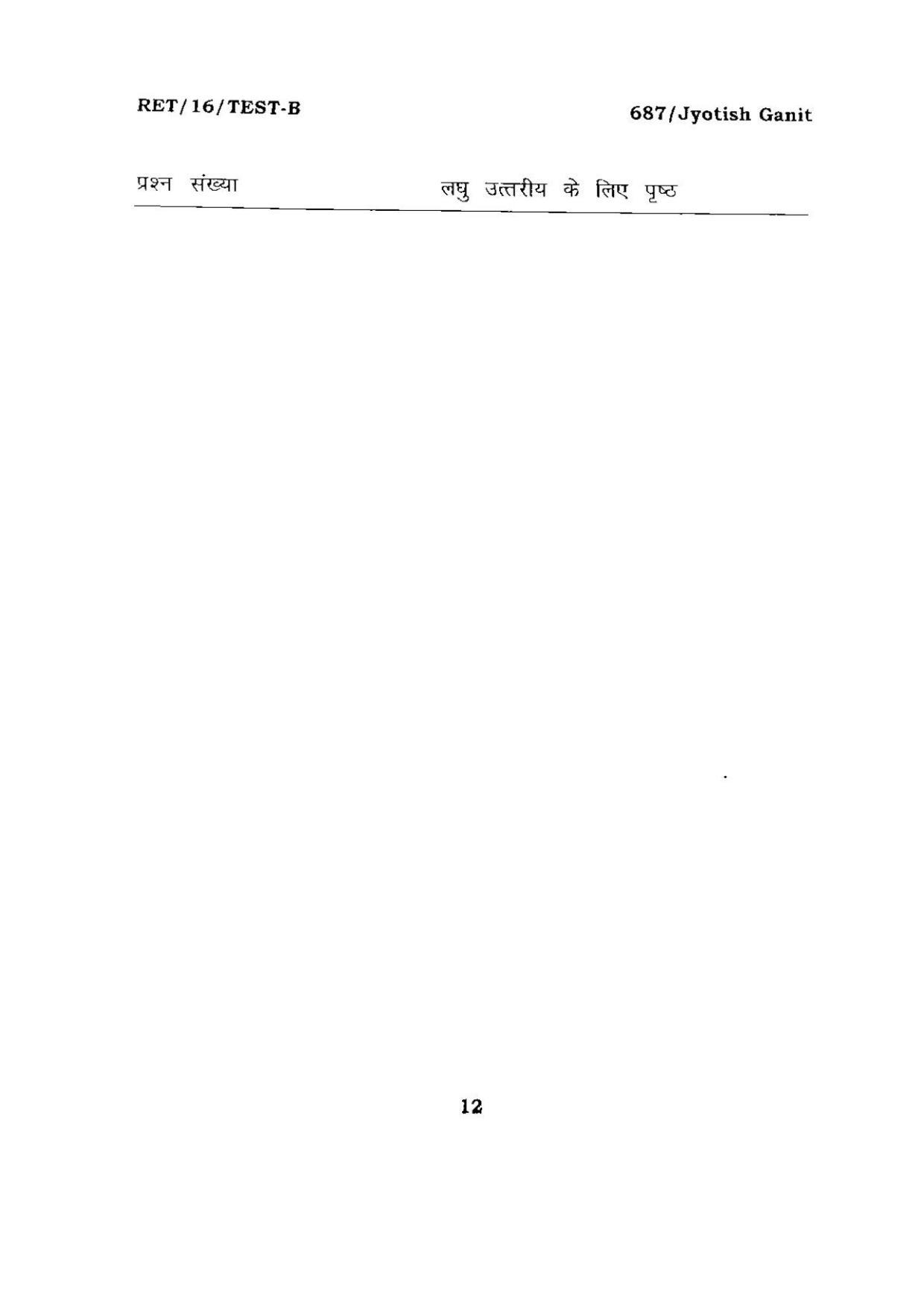 BHU RET Jyotish Ganit 2016 Question Paper  - Page 12