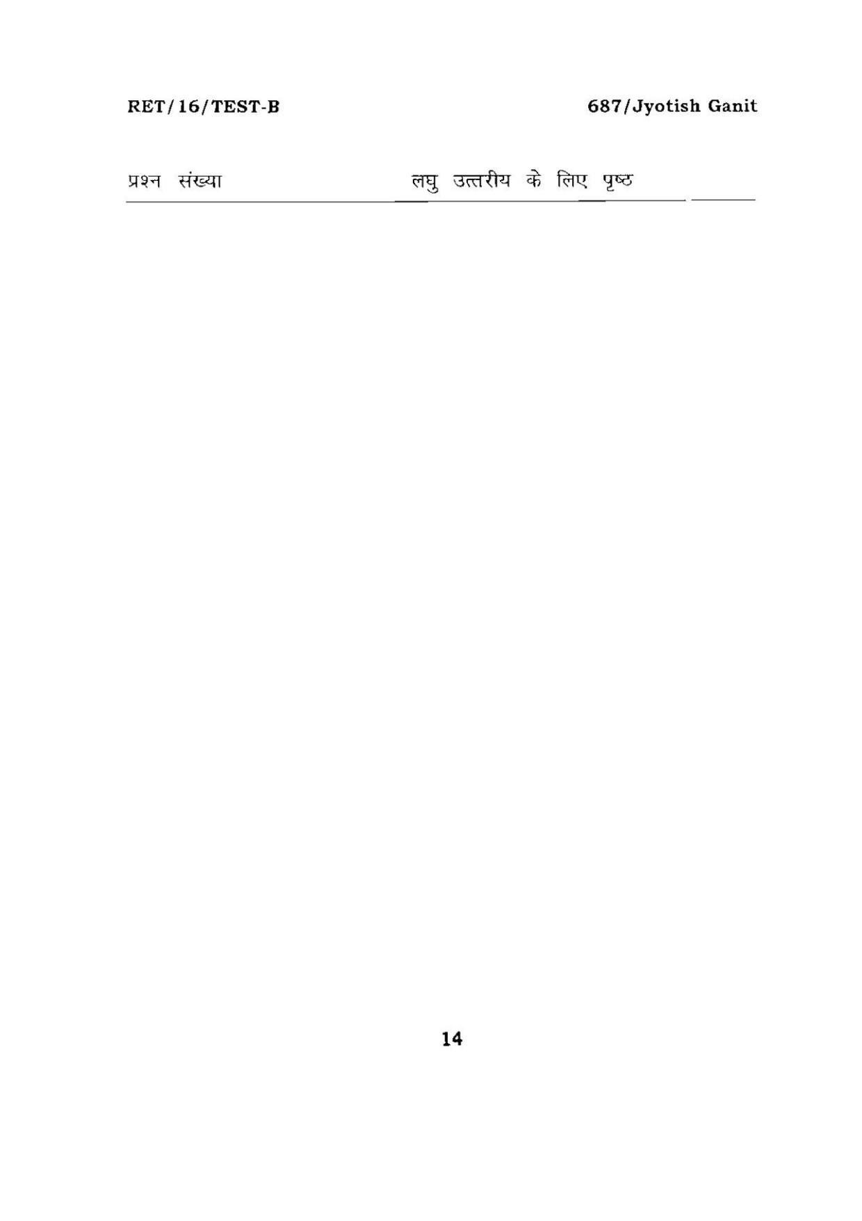 BHU RET Jyotish Ganit 2016 Question Paper  - Page 14