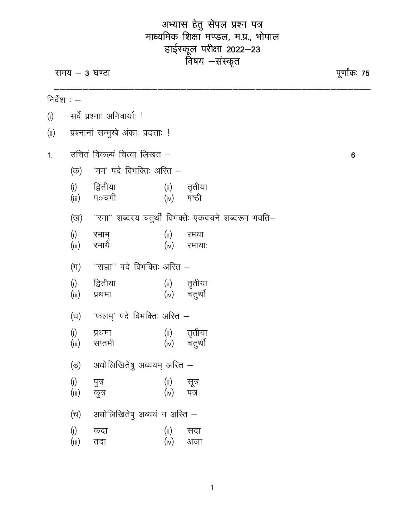 Mp board class 10 sanskrit sample paper 2023 indcareer docs