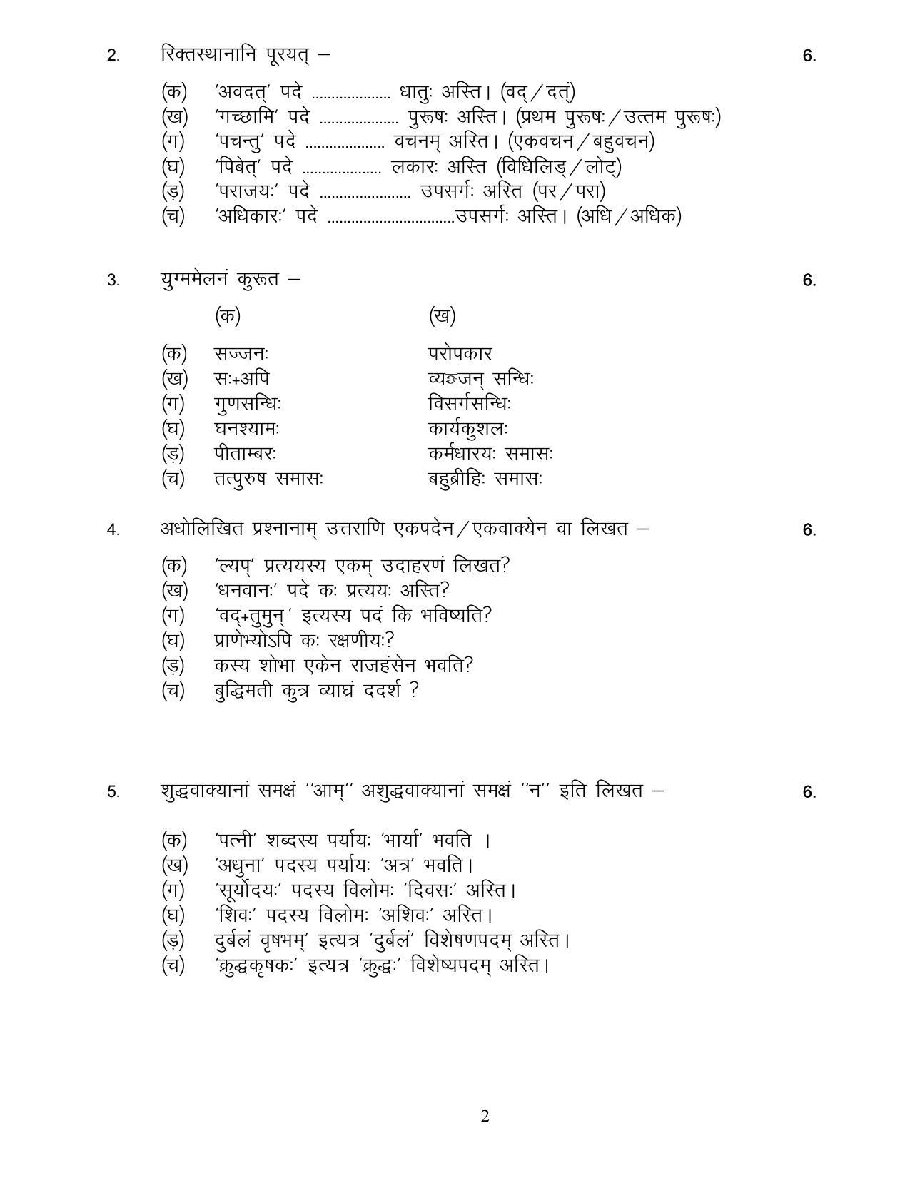 MP Board Class 10 Sanskrit Sample Paper 2023 - Page 2
