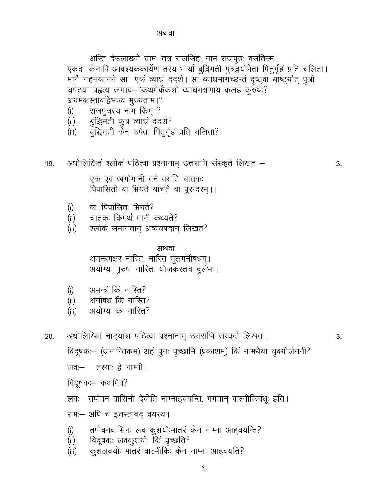 MP Board Class 10 Sanskrit Sample Paper 2023 - Page 5