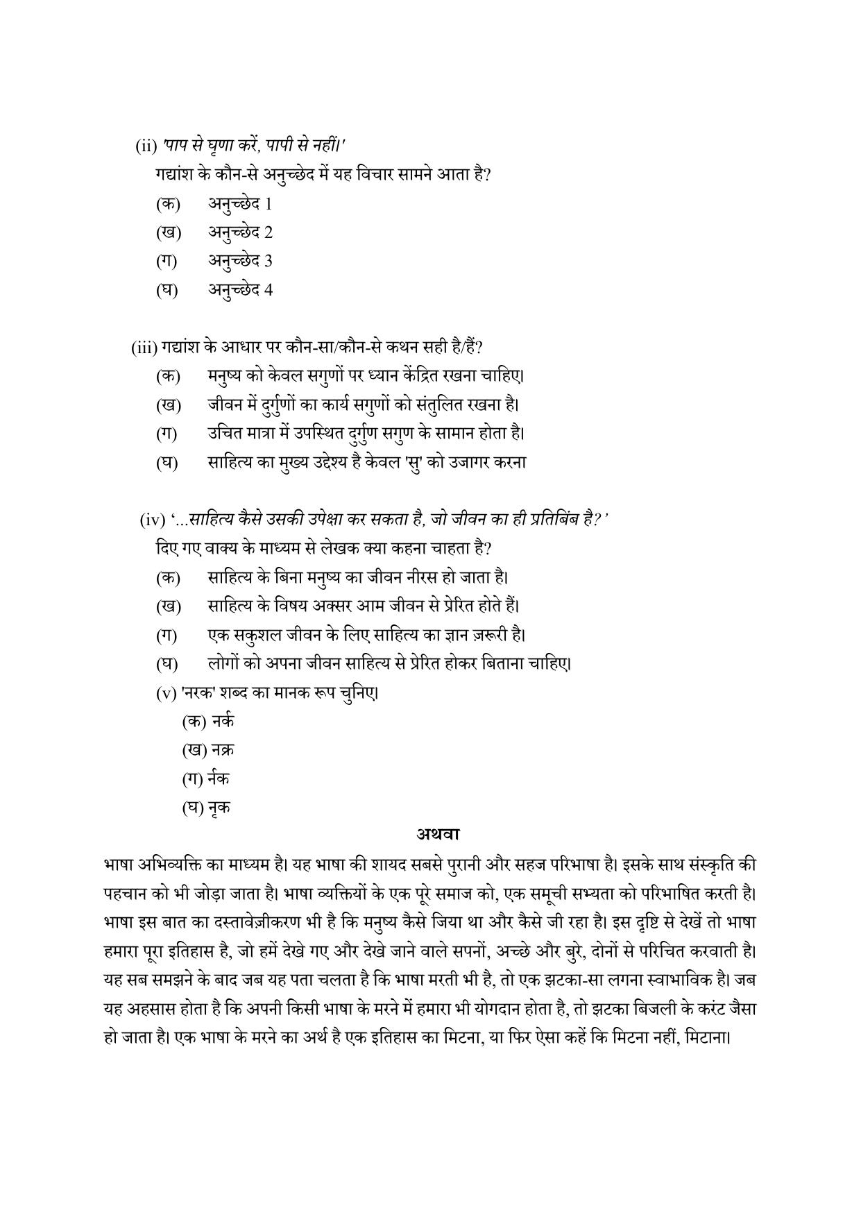 CBSE Class 10 Hindi A Practice Questions 2021-22 - Page 2