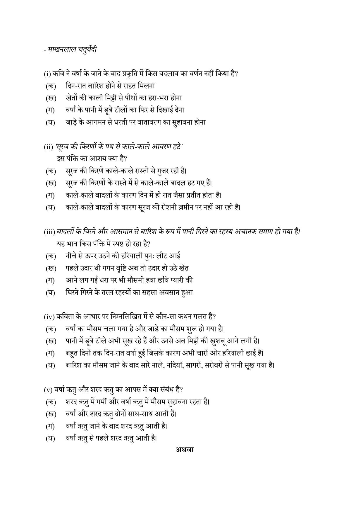 CBSE Class 10 Hindi A Practice Questions 2021-22 - Page 5