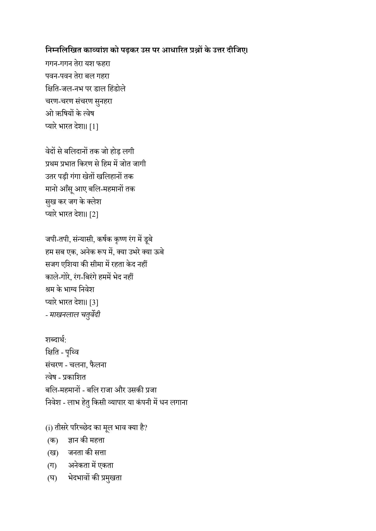 CBSE Class 10 Hindi A Practice Questions 2021-22 - Page 6