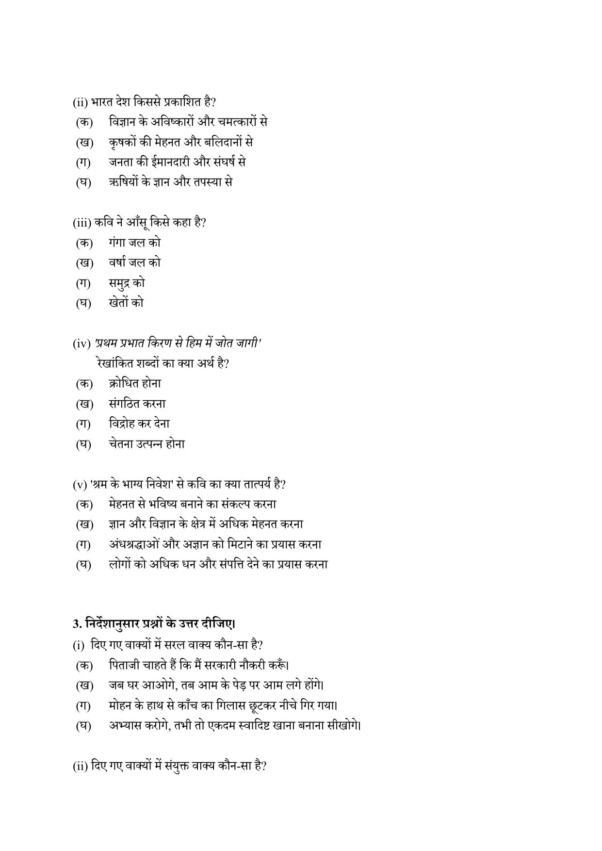 CBSE Class 10 Hindi A Practice Questions 2021-22 - Page 7