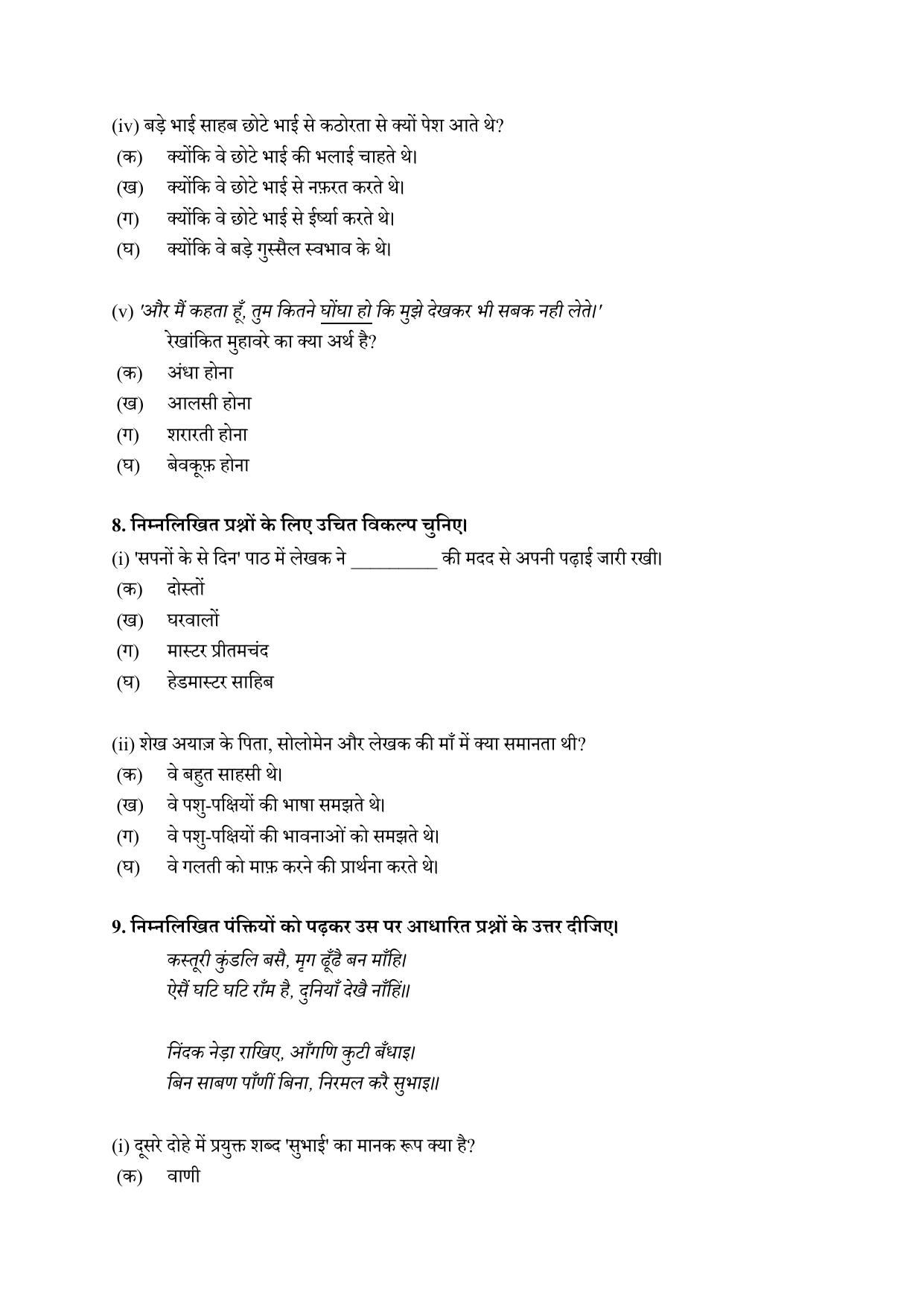 CBSE Class 10 Hindi A Practice Questions 2021-22 - Page 13