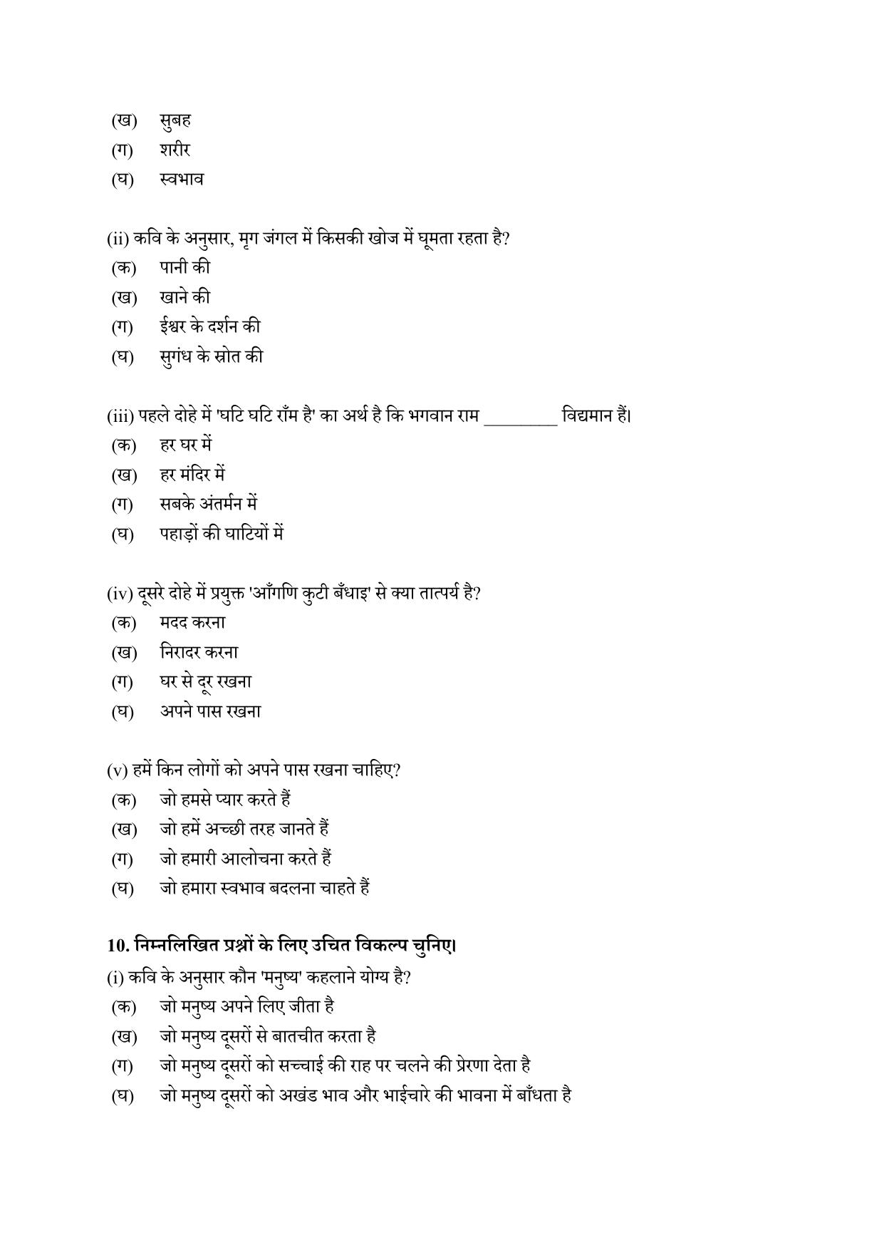 CBSE Class 10 Hindi A Practice Questions 2021-22 - Page 14
