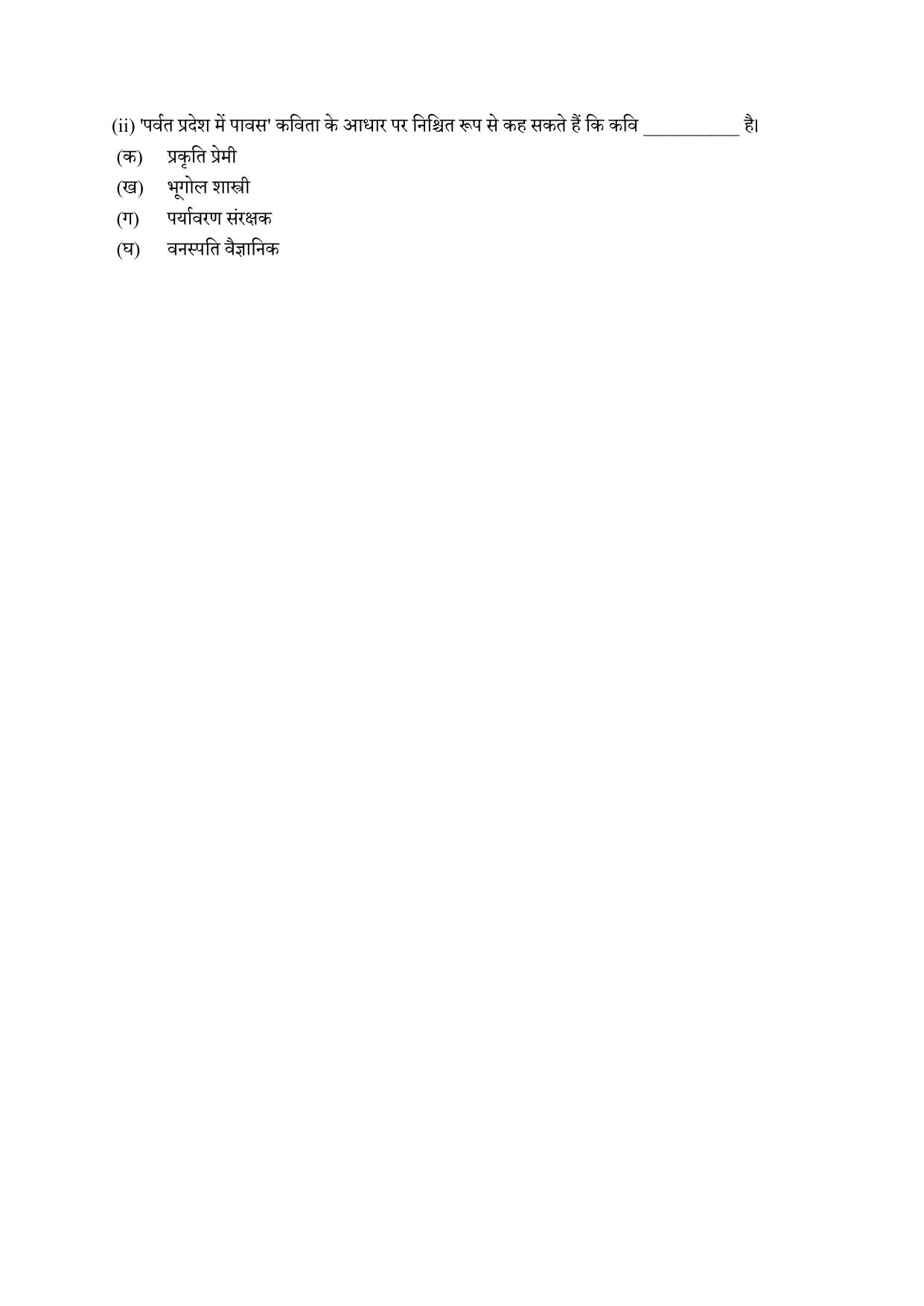 CBSE Class 10 Hindi A Practice Questions 2021-22 - Page 15