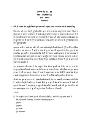 CBSE Class 10 Hindi A Practice Questions 2021-22