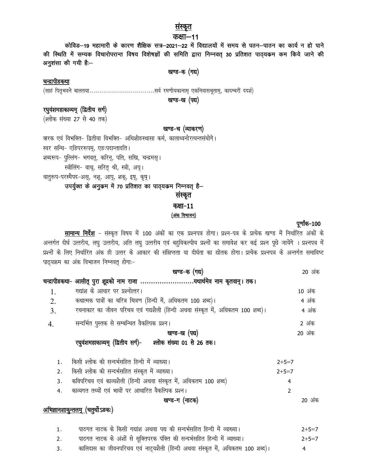 UP Board 11th Syllabus Sanskrit - Page 1