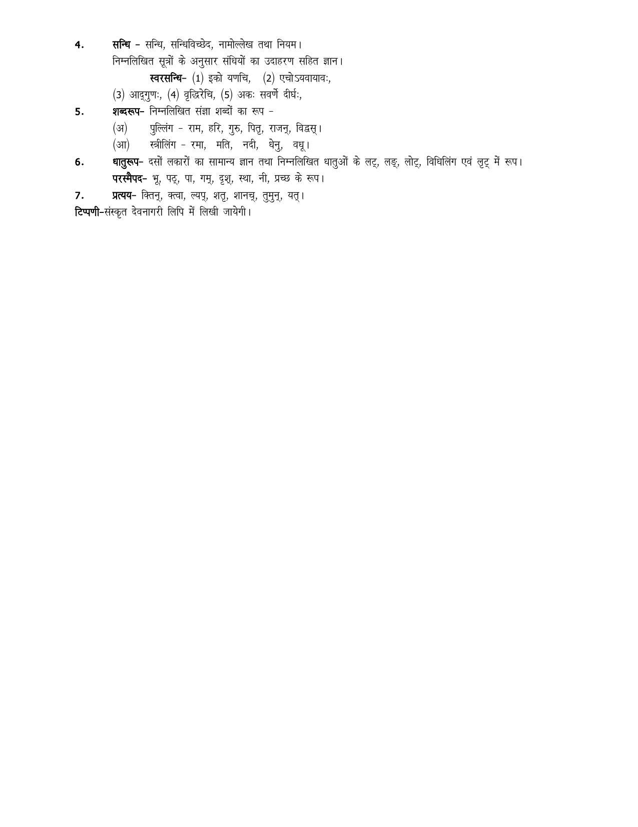 UP Board 11th Syllabus Sanskrit - Page 3