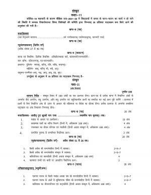 UP Board 11th Syllabus Sanskrit