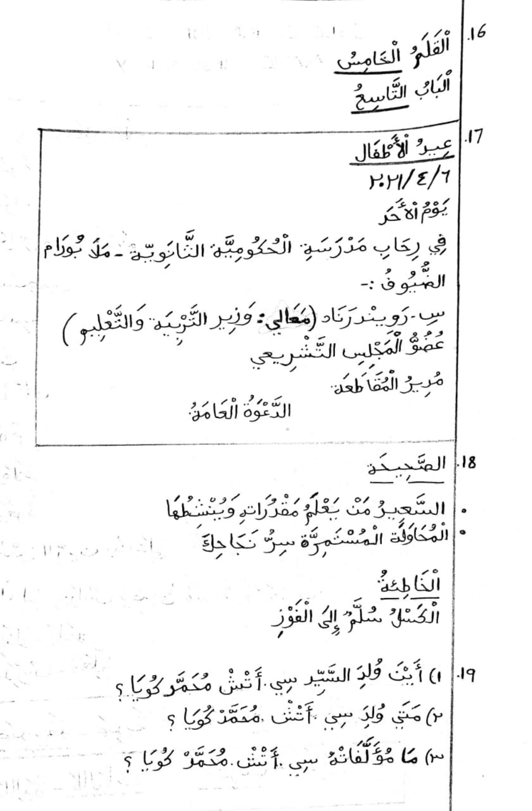 Kerala SSLC 2021 Arabic  Answer Key - Page 2