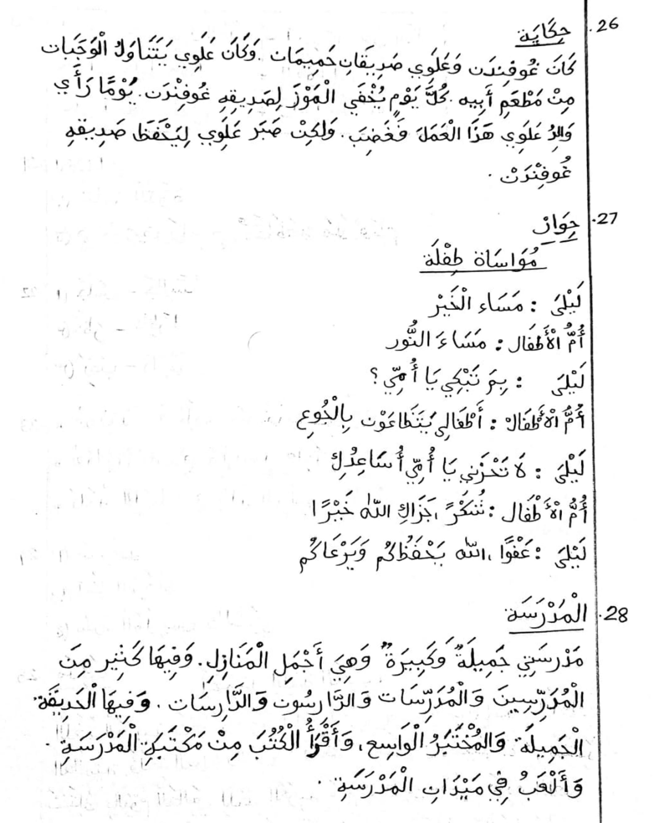 Kerala SSLC 2021 Arabic  Answer Key - Page 4