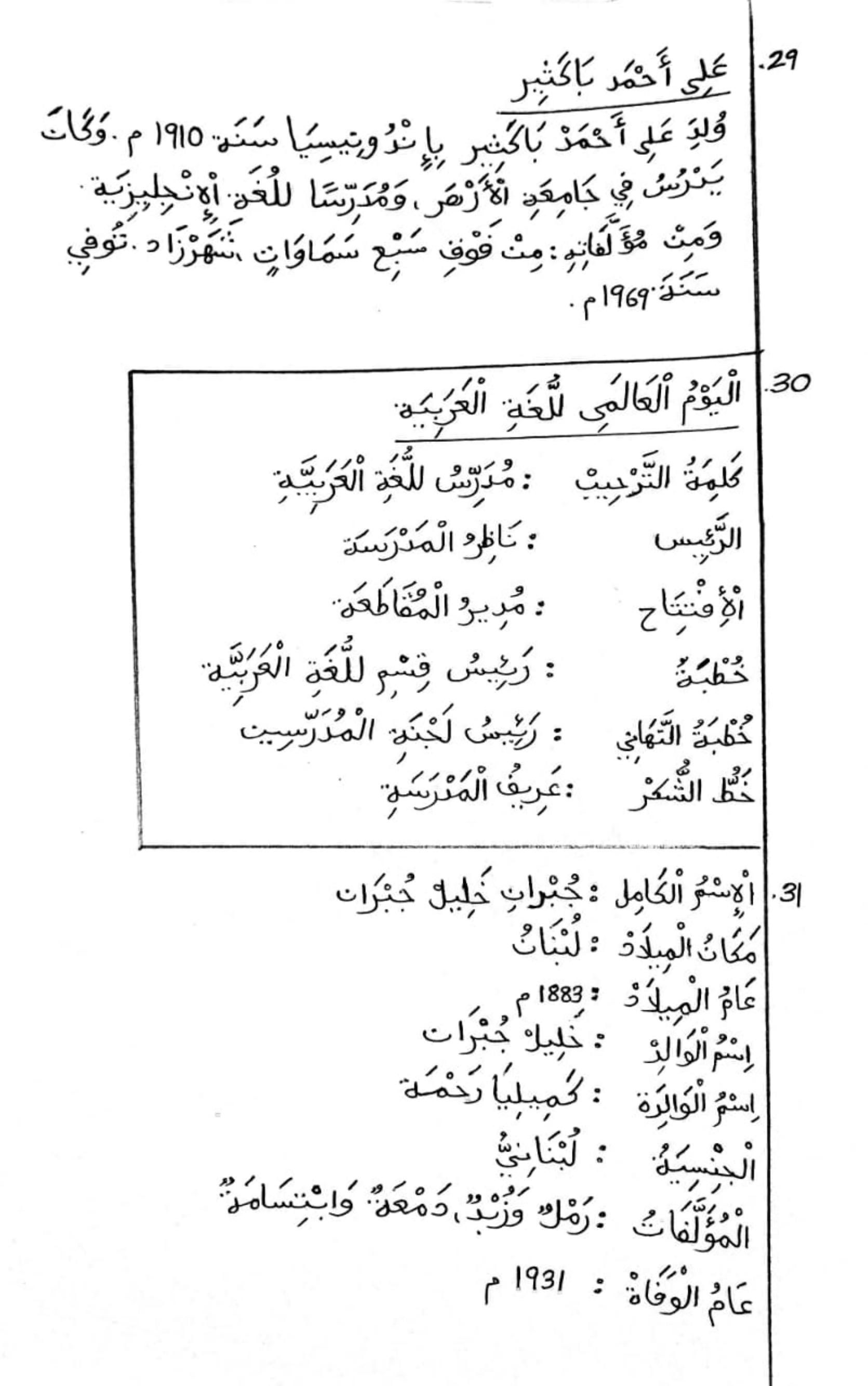 Kerala SSLC 2021 Arabic  Answer Key - Page 5
