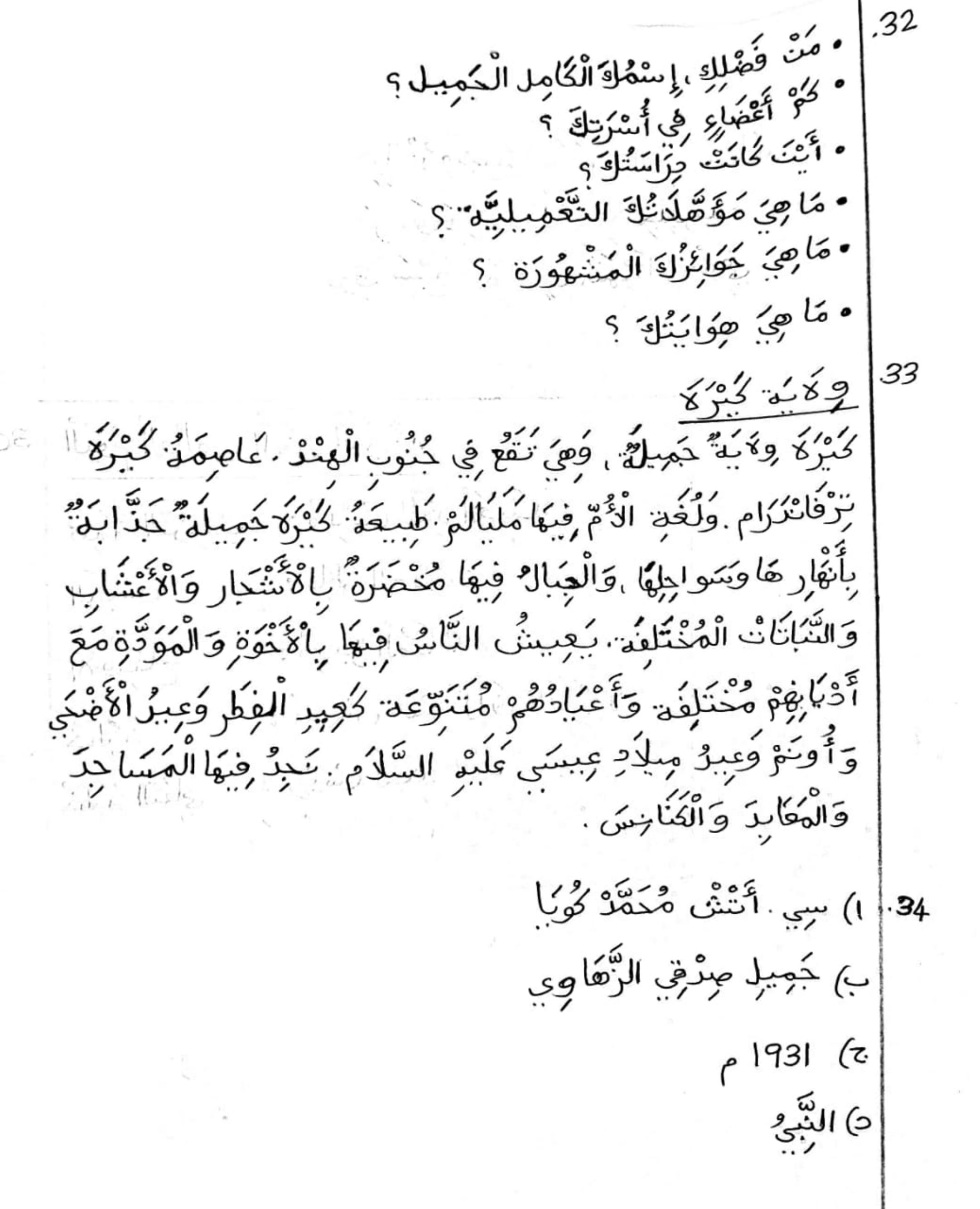 Kerala SSLC 2021 Arabic  Answer Key - Page 6