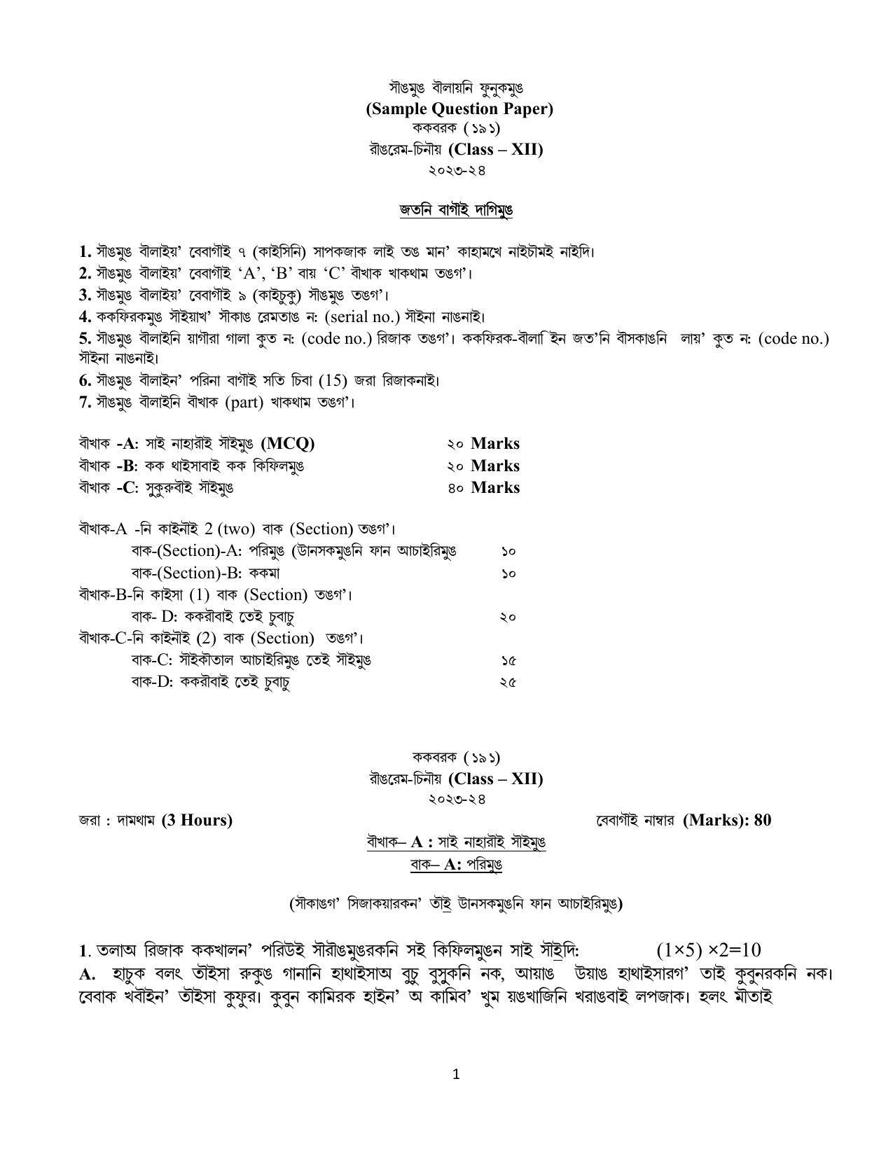 CBSE Class 12 Kokborok Sample Paper 2024 - Page 1