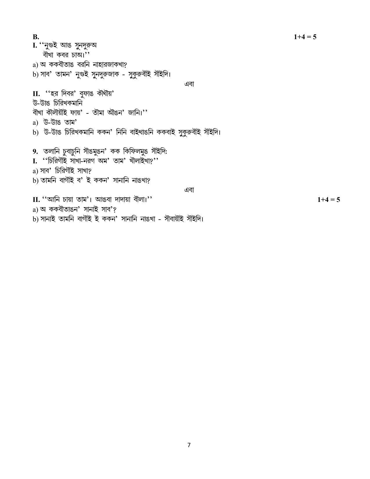 CBSE Class 12 Kokborok Sample Paper 2024 - Page 7