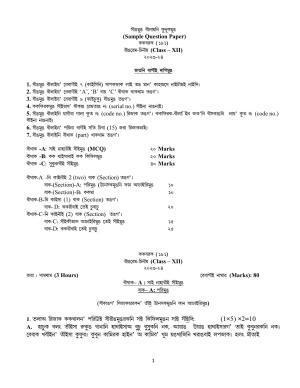 CBSE Class 12 Kokborok Sample Paper 2024