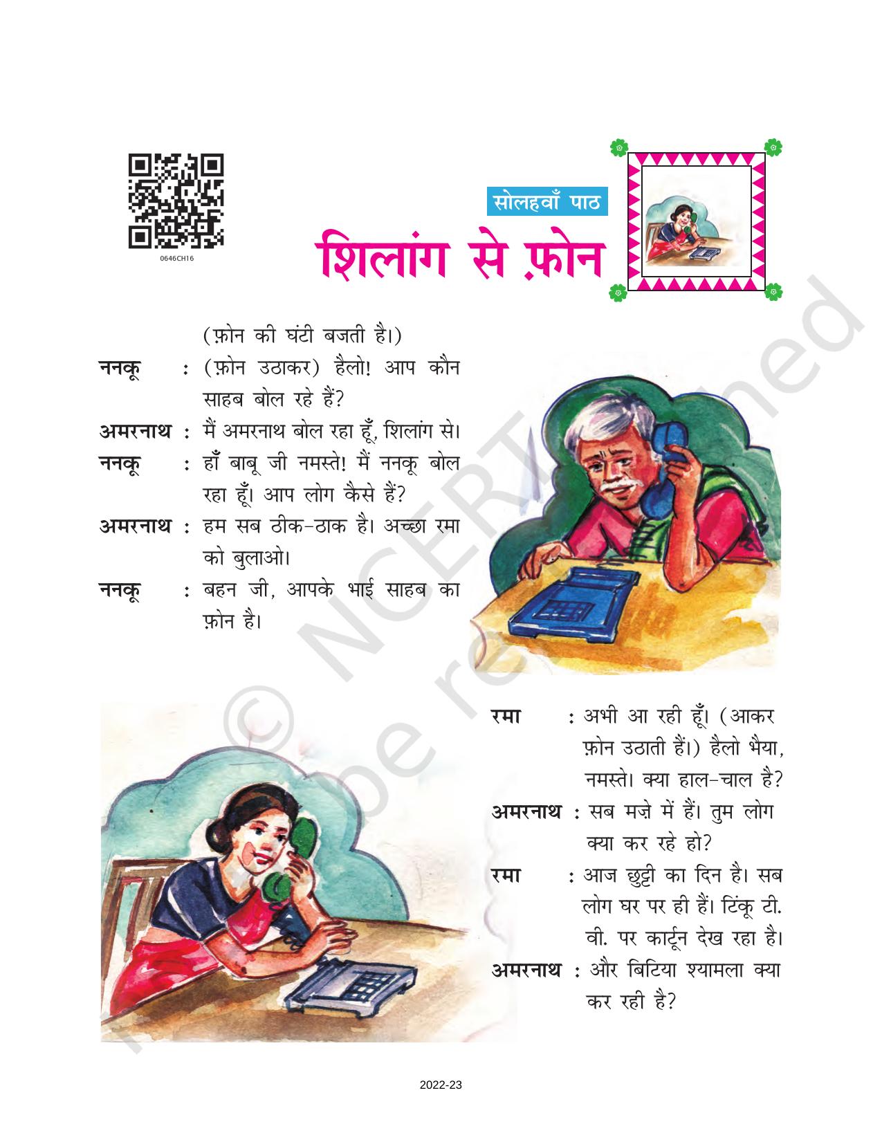 NCERT Book for Class 6 Hindi(Doorva Part 1) : Chapter 16-शिलॉन्ग से फ़ोन - Page 1