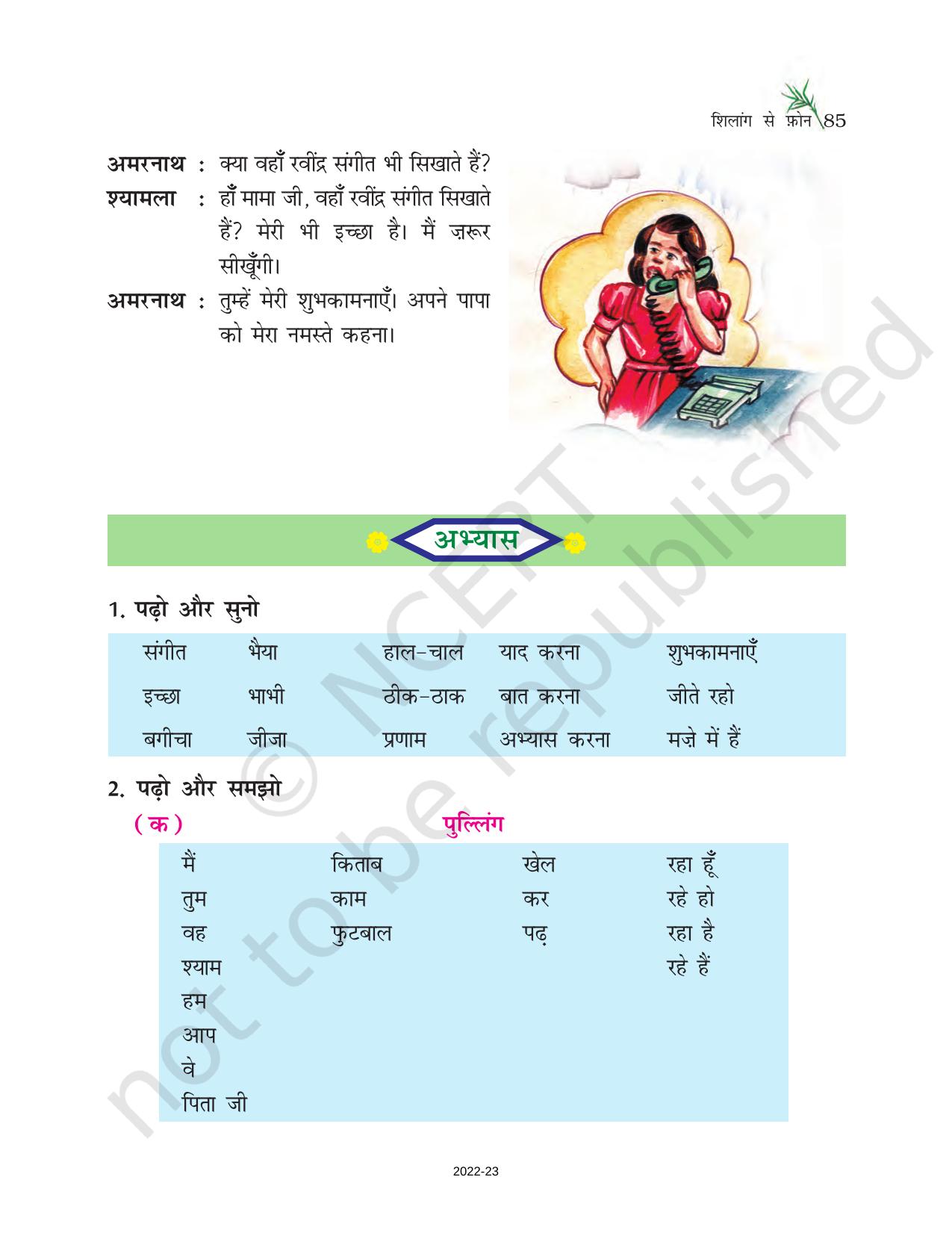 NCERT Book for Class 6 Hindi(Doorva Part 1) : Chapter 16-शिलॉन्ग से फ़ोन - Page 3