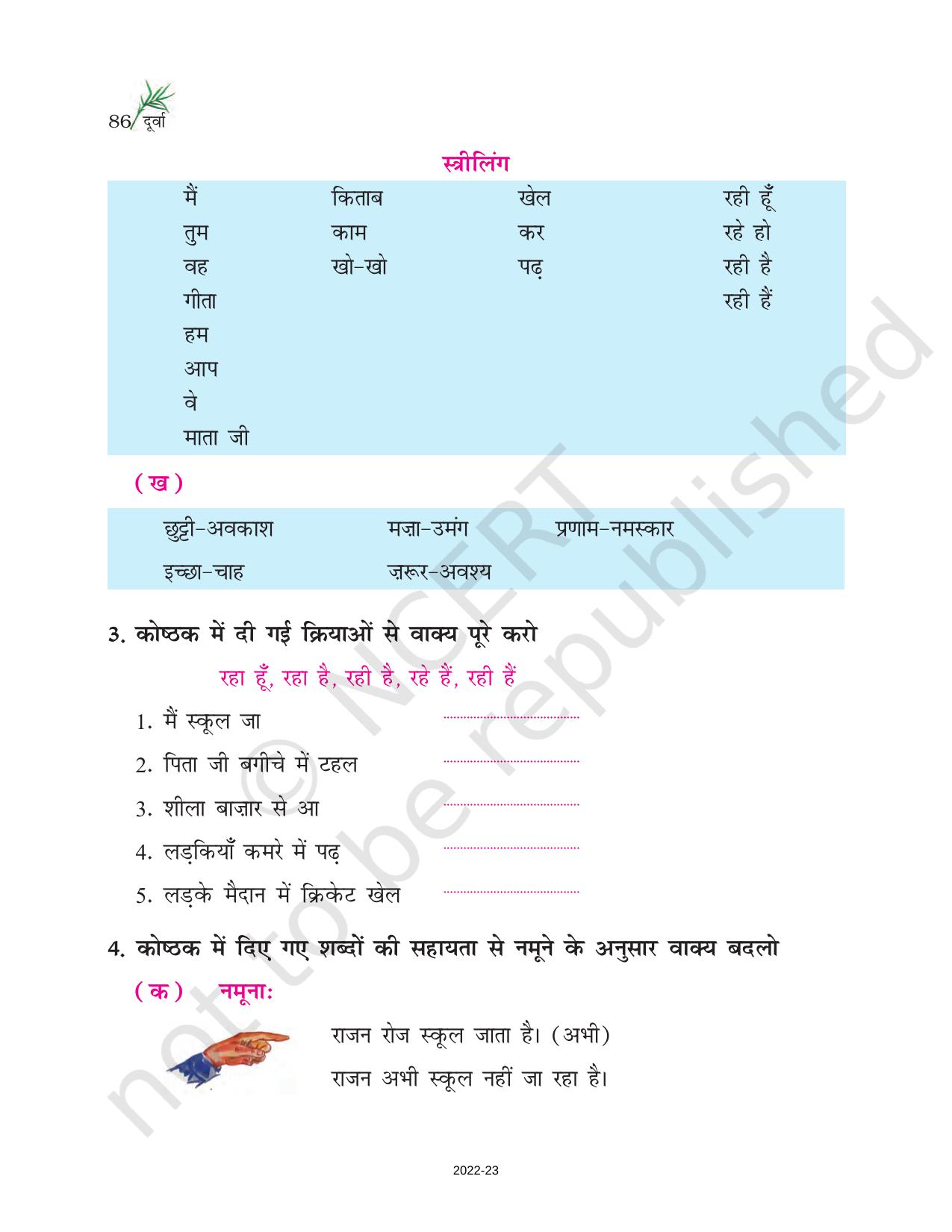 NCERT Book for Class 6 Hindi(Doorva Part 1) : Chapter 16-शिलॉन्ग से फ़ोन - Page 4