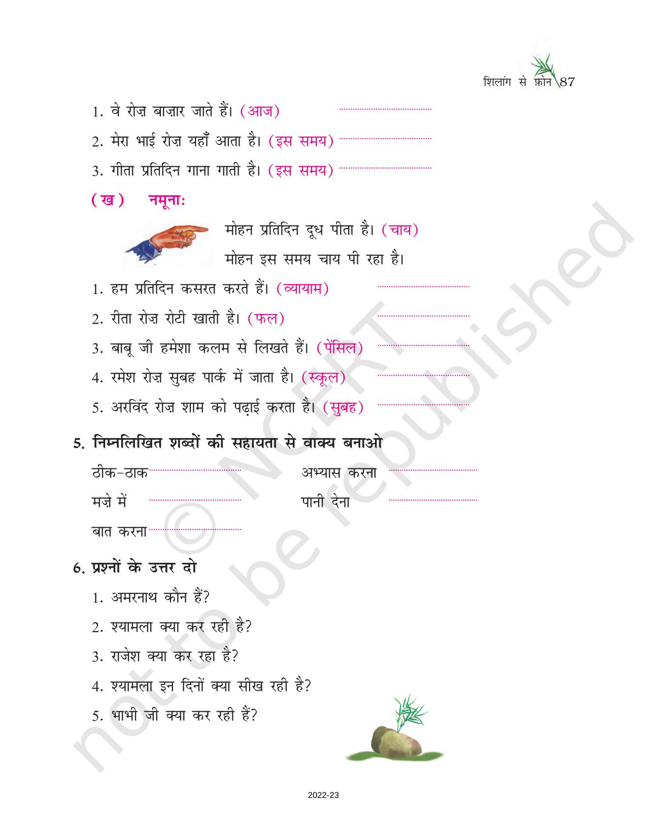 NCERT Book for Class 6 Hindi(Doorva Part 1) : Chapter 16-शिलॉन्ग से फ़ोन - Page 5