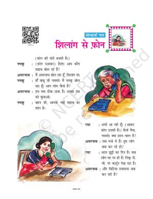 NCERT Book for Class 6 Hindi(Doorva Part 1) : Chapter 16-शिलॉन्ग से फ़ोन