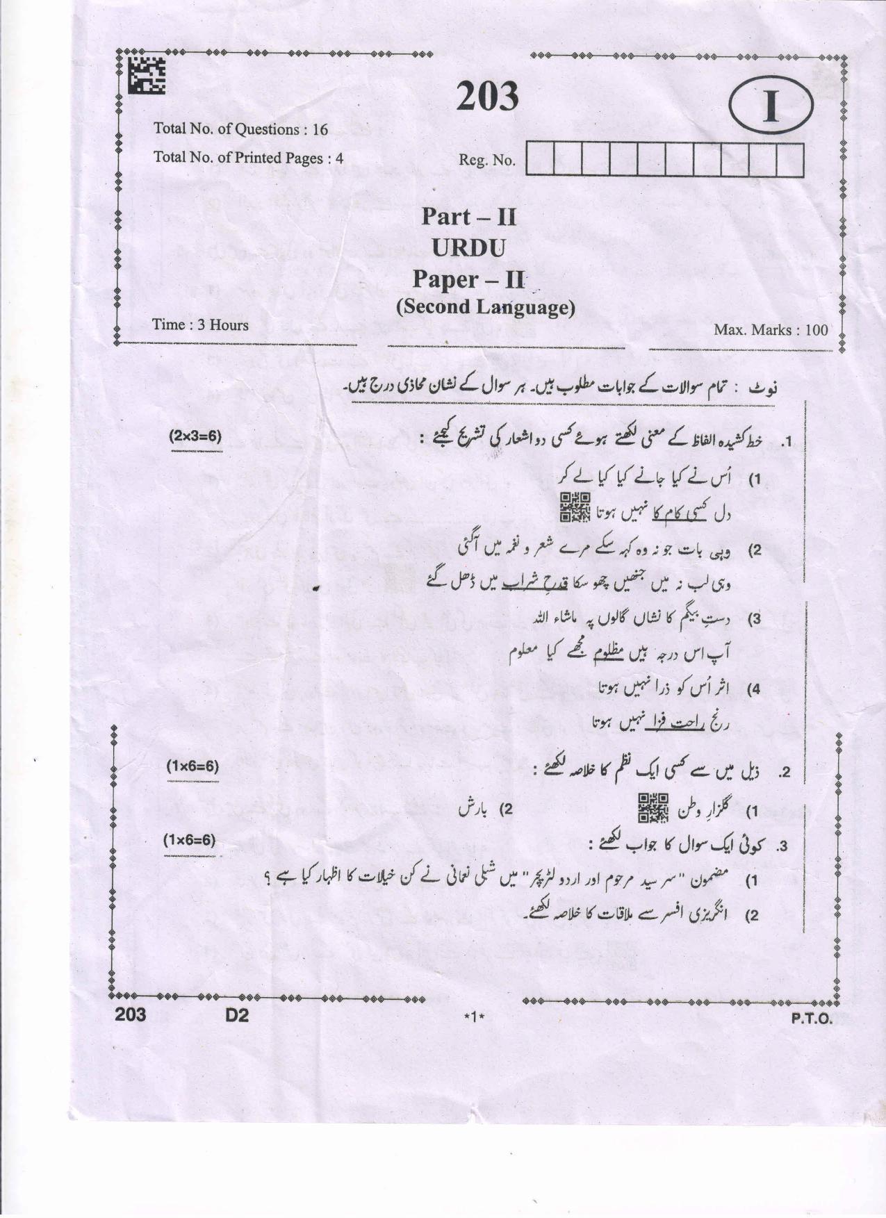 AP Inter 2nd Year Urdu-II Question Paper September-2021 - Page 1