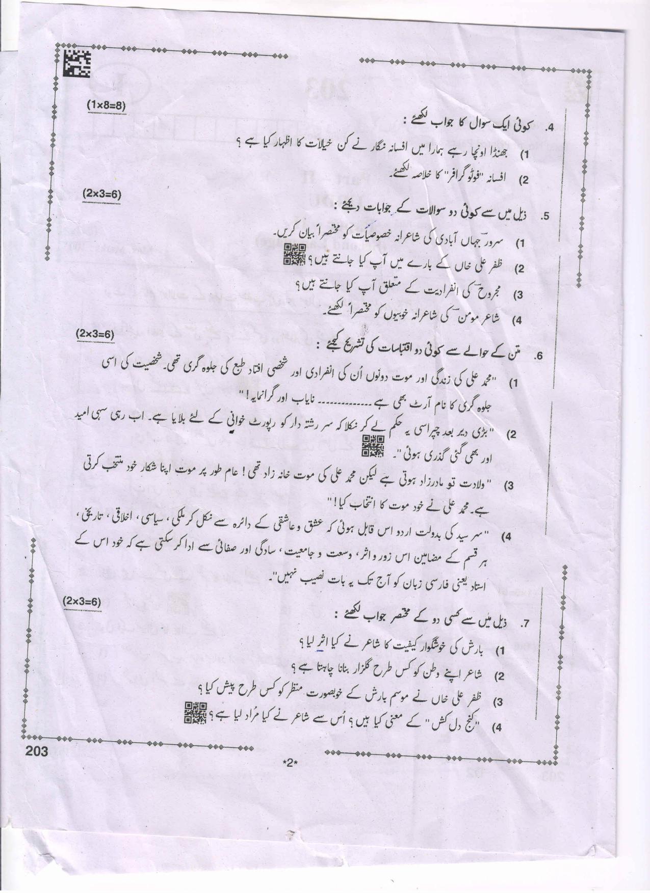 AP Inter 2nd Year Urdu-II Question Paper September-2021 - Page 2