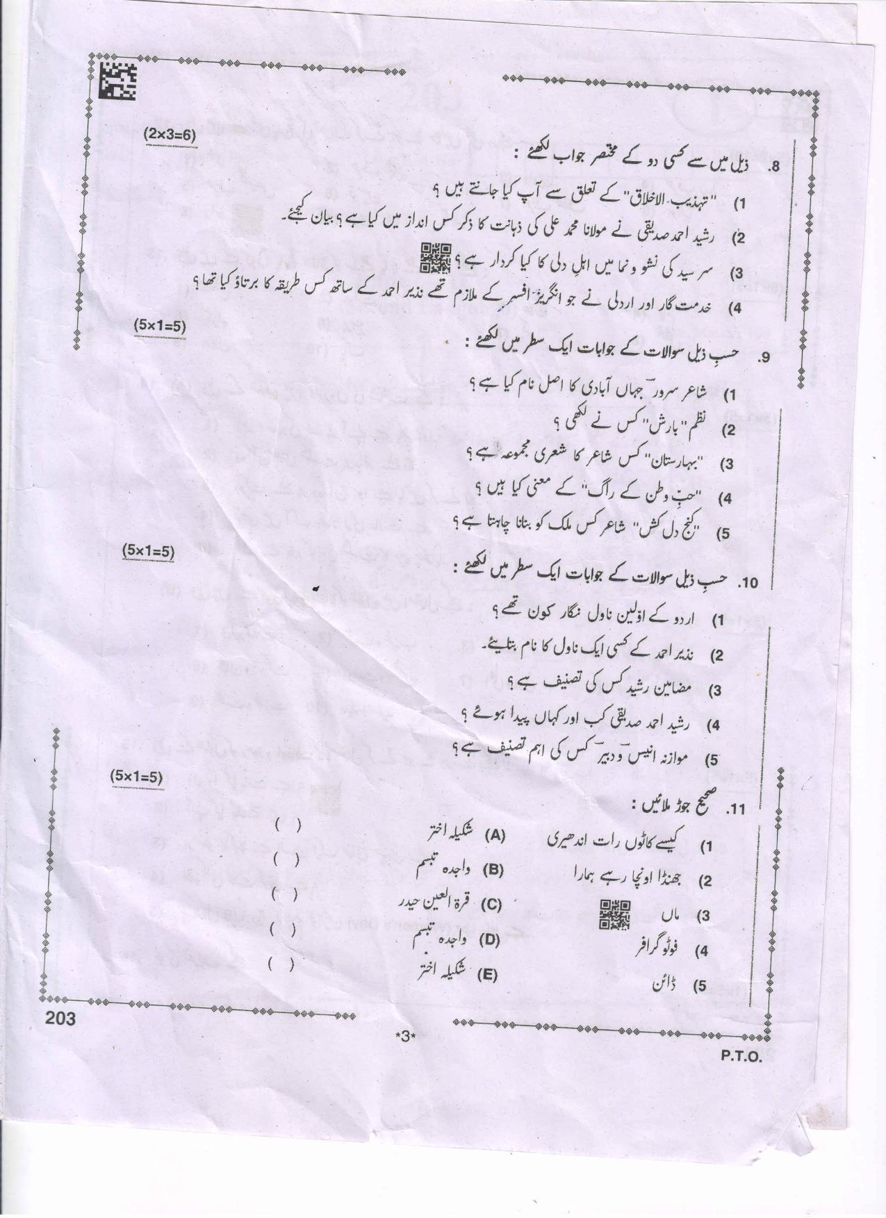 AP Inter 2nd Year Urdu-II Question Paper September-2021 - Page 3