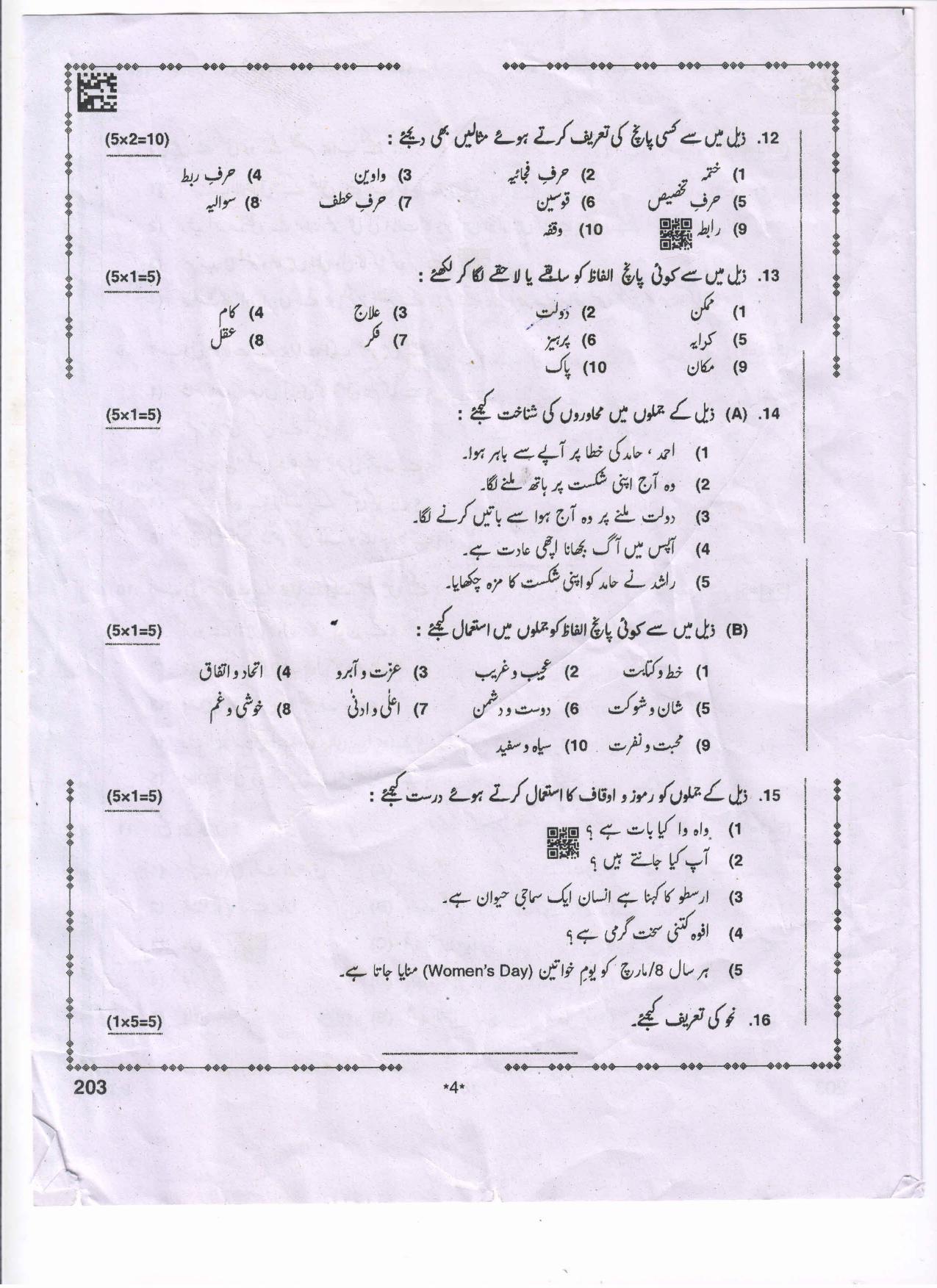 AP Inter 2nd Year Urdu-II Question Paper September-2021 - Page 4