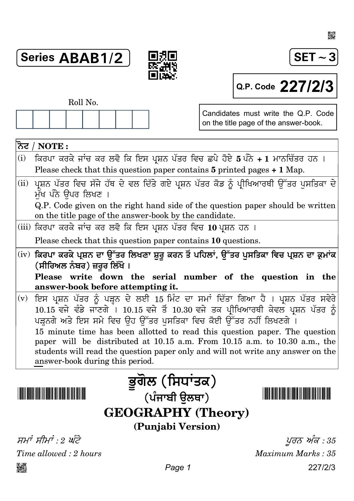 CBSE Class 12 227-2-3 Geography  Punjabi Version 2022 Question Paper - Page 1