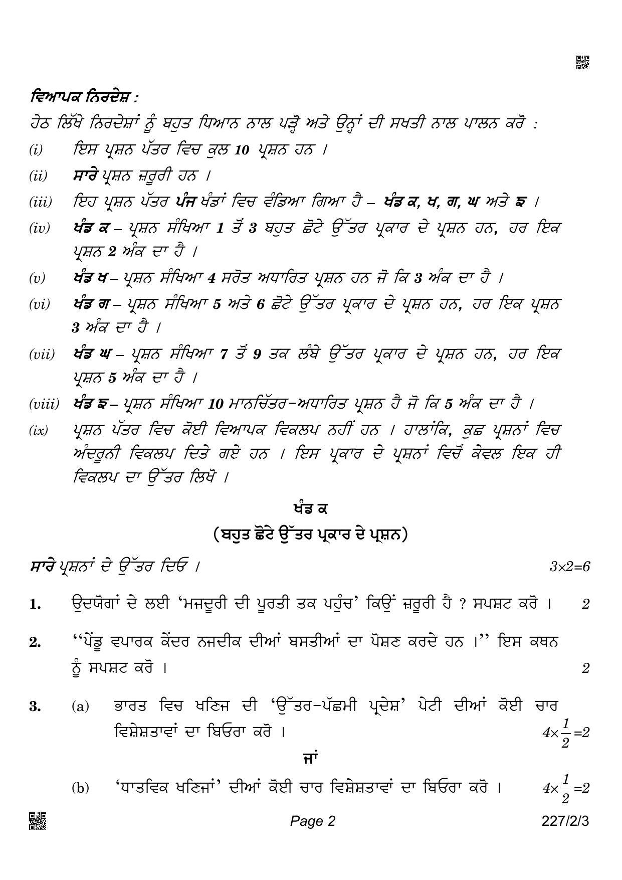 CBSE Class 12 227-2-3 Geography Punjabi Version 2022 Question Paper - Page 2