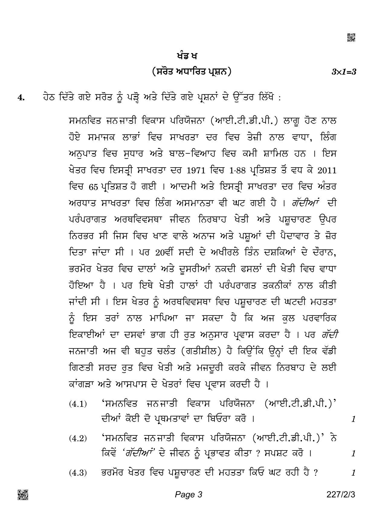 CBSE Class 12 227-2-3 Geography Punjabi Version 2022 Question Paper - Page 3