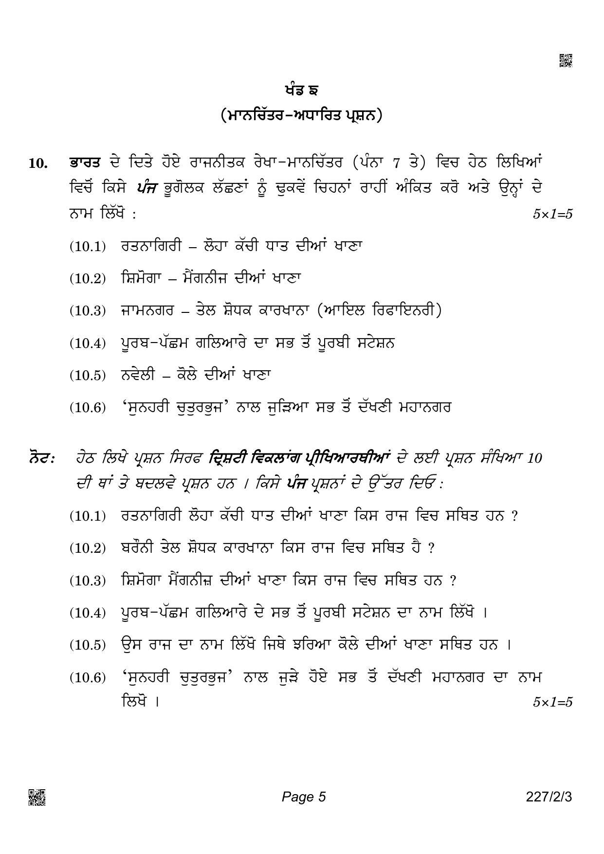 CBSE Class 12 227-2-3 Geography Punjabi Version 2022 Question Paper - Page 5